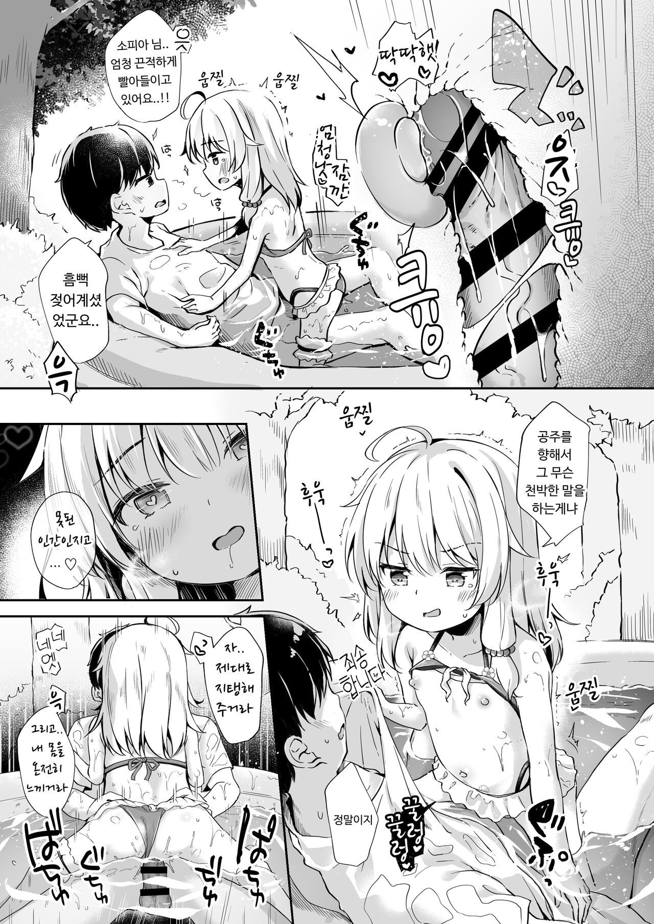 Aruji to Hisoka na Mizu Asobi | 마녀와 은밀한 물놀이 page 9 full