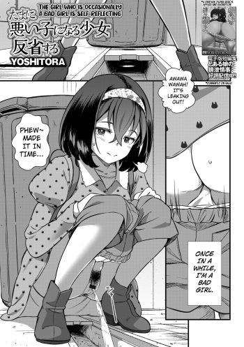 The girl who is occasionally a bad girl is reflecting  Ougon no Sonata XXX Sono Juunana cover
