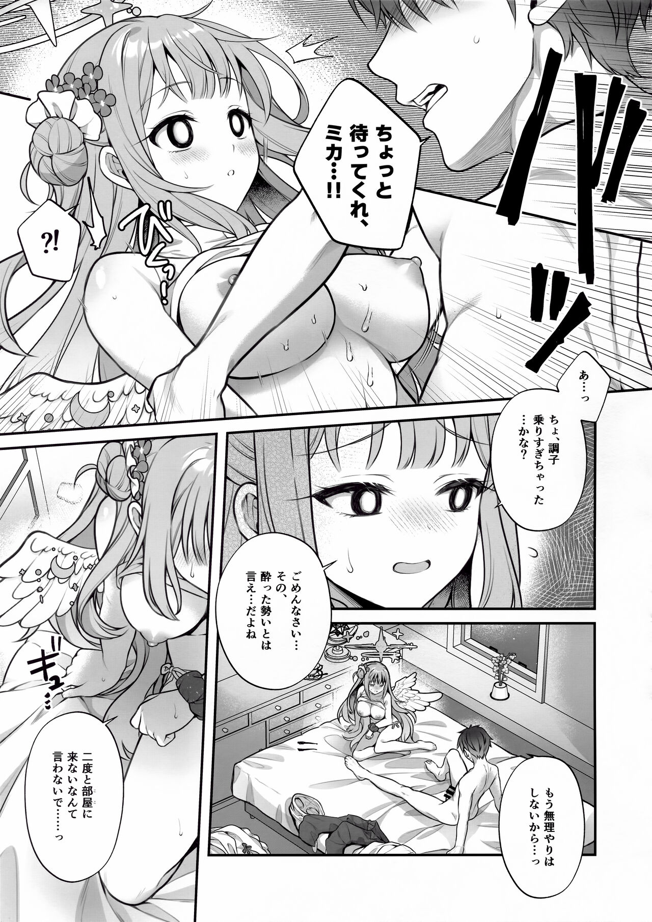 Mika to Himitsu no Teatime page 10 full