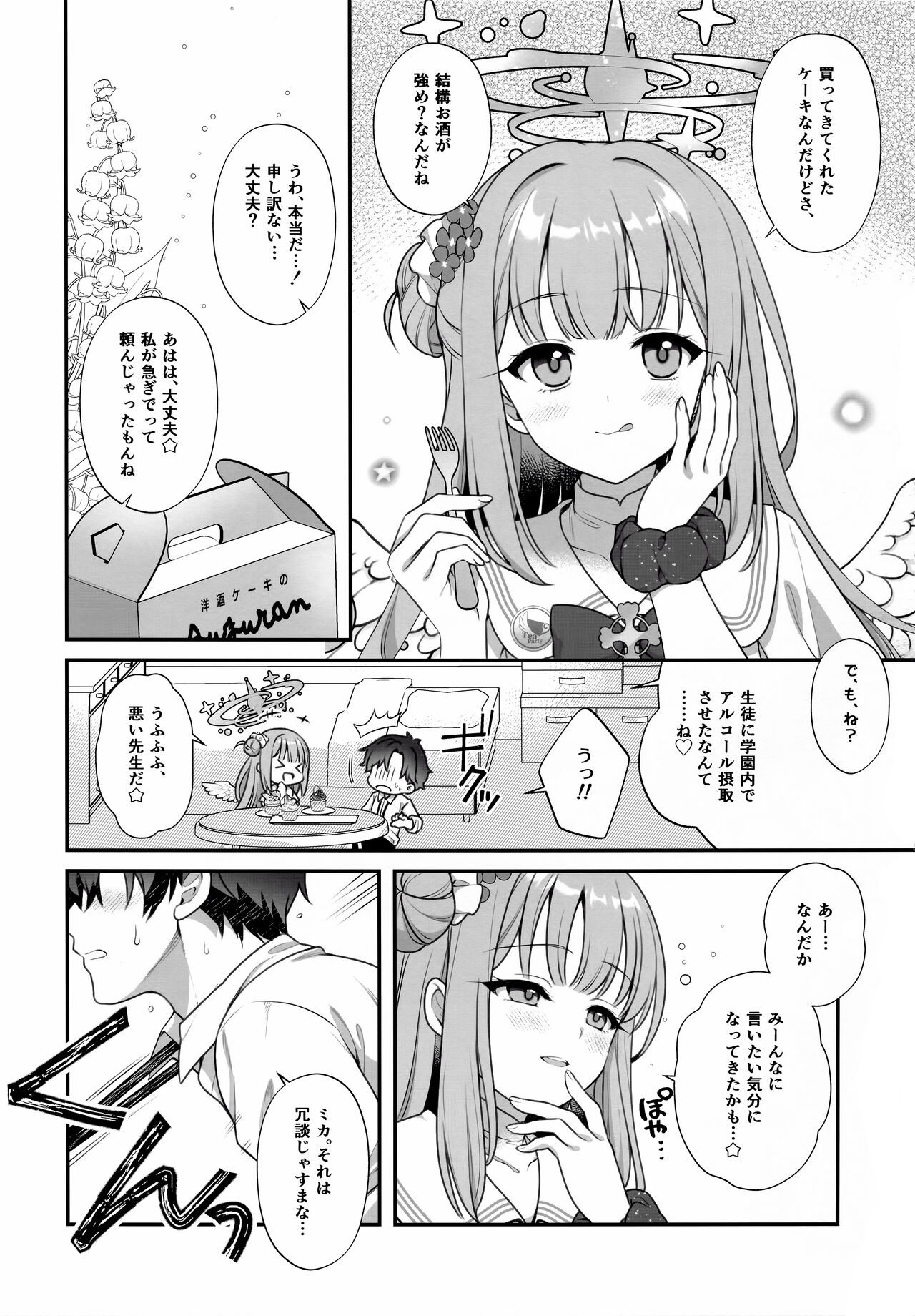 Mika to Himitsu no Teatime page 4 full