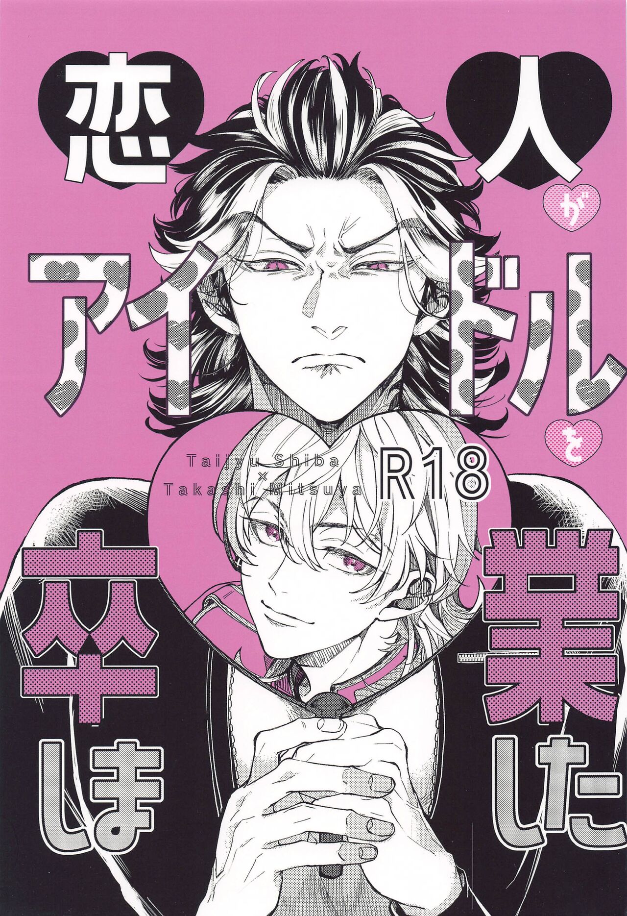 koibitogaaidoruosotsugyoshimashita page 1 full