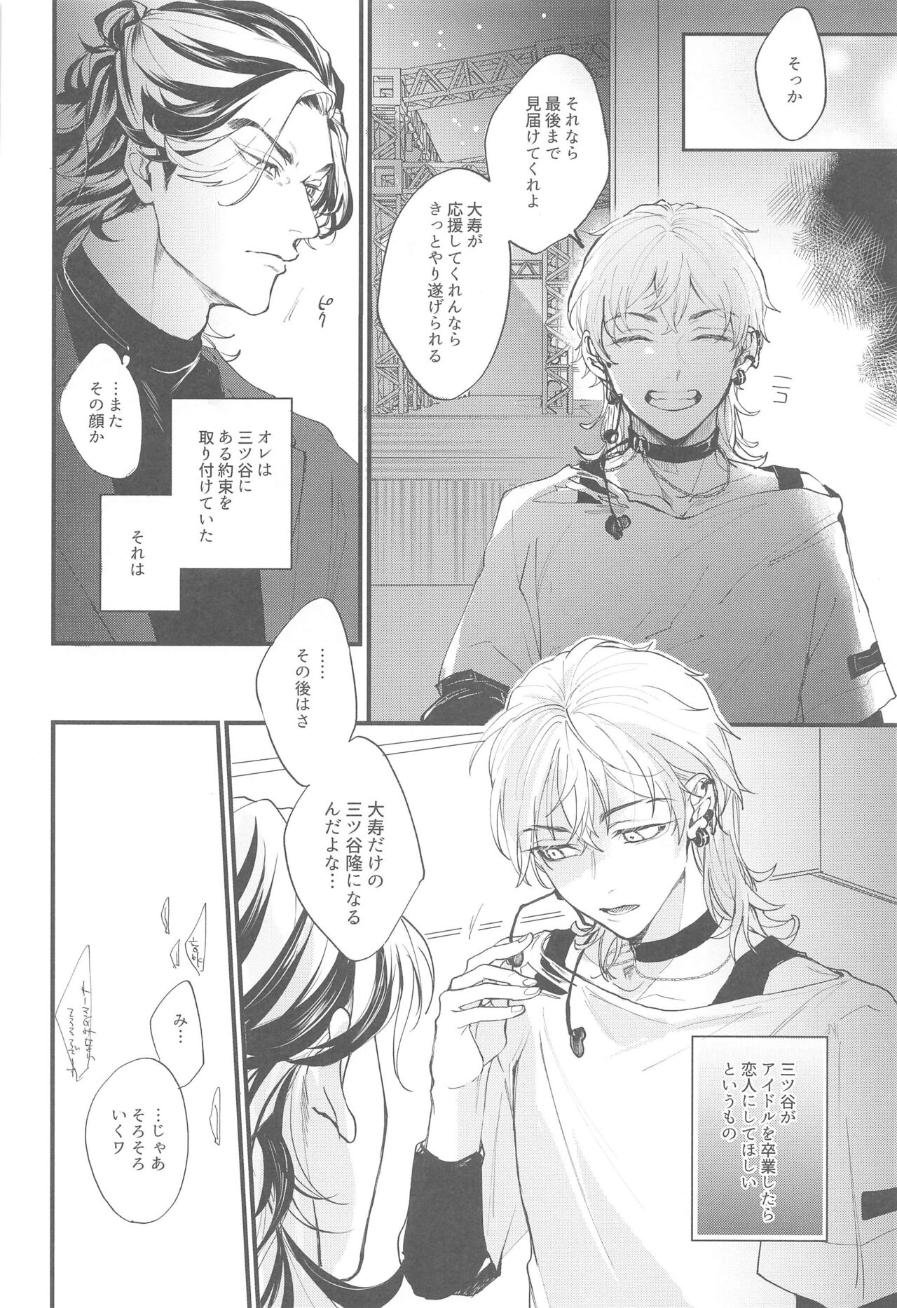 koibitogaaidoruosotsugyoshimashita page 9 full