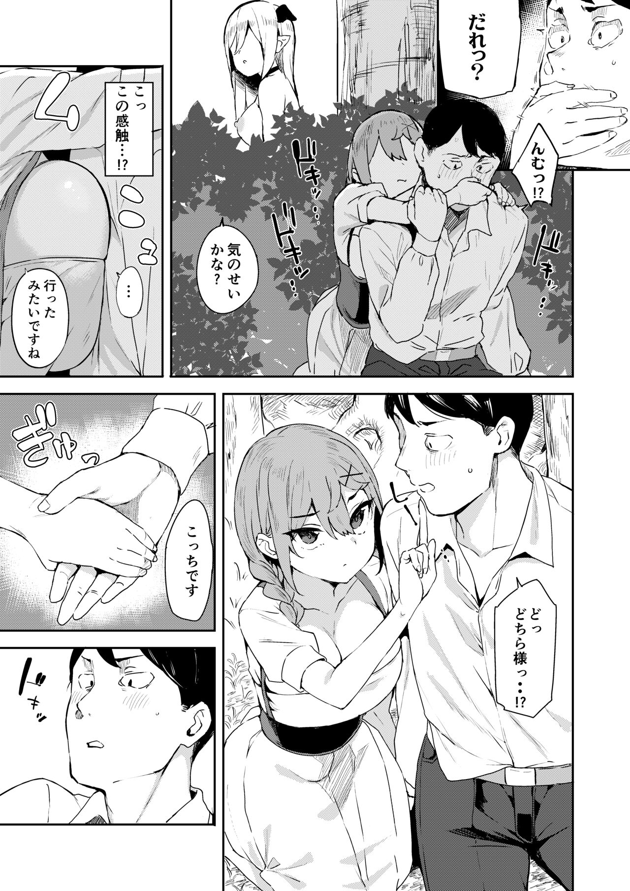 Isekai Mesugaki Succubus Kari Oji-san page 7 full