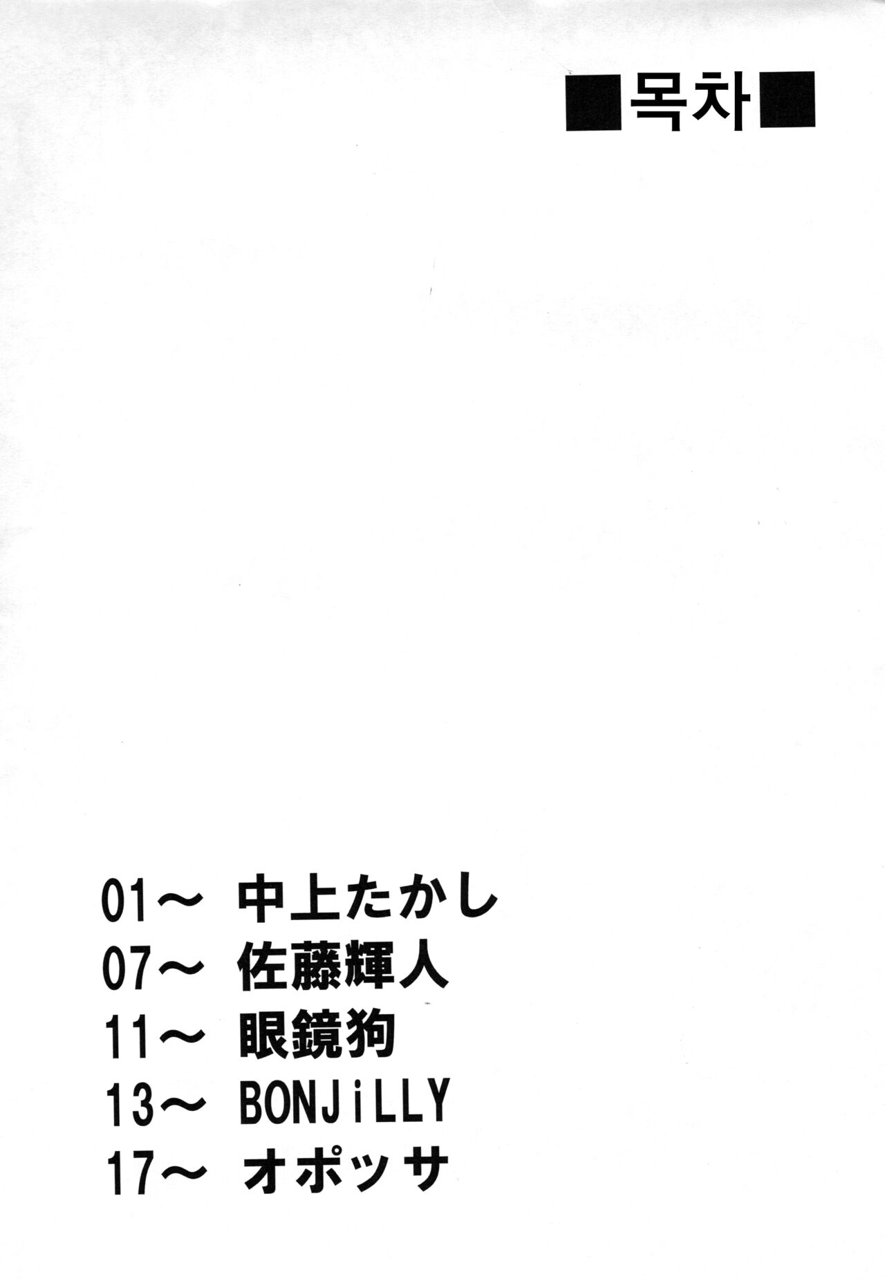 Oyabun Tsukamaeta page 2 full