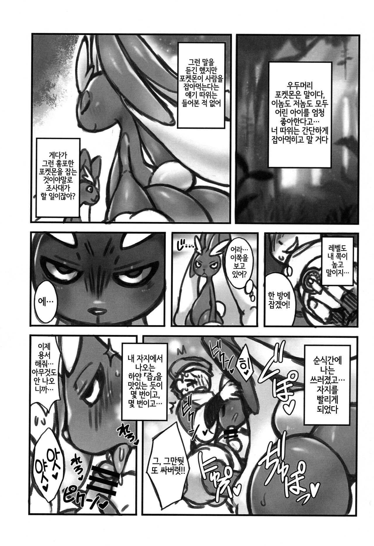 Oyabun Tsukamaeta page 3 full