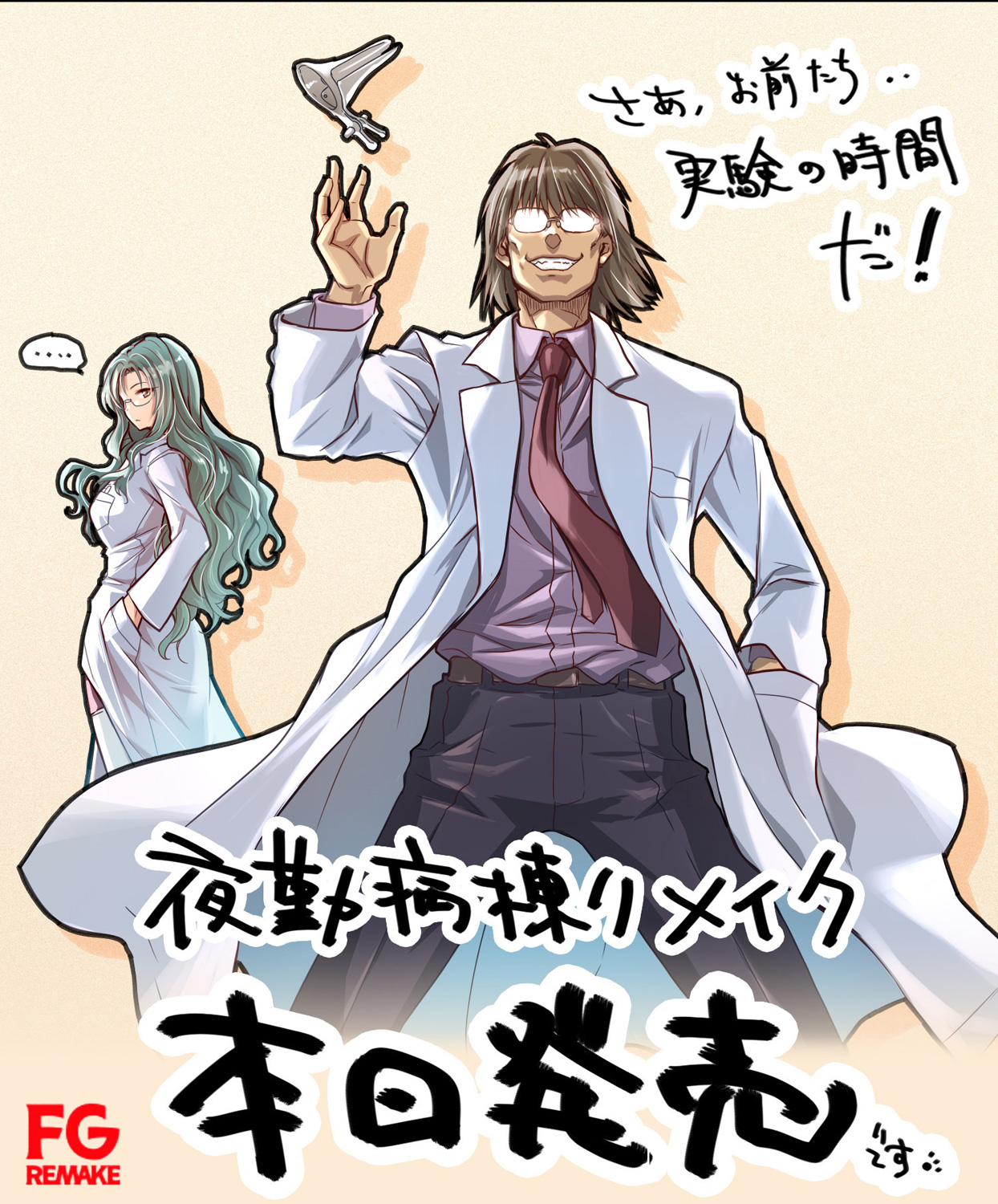 Yakin Byoutou Remake page 2 full