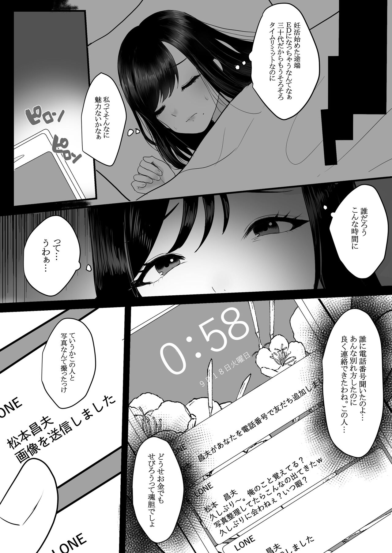 Hitozuma NTR Soushuuhen page 4 full