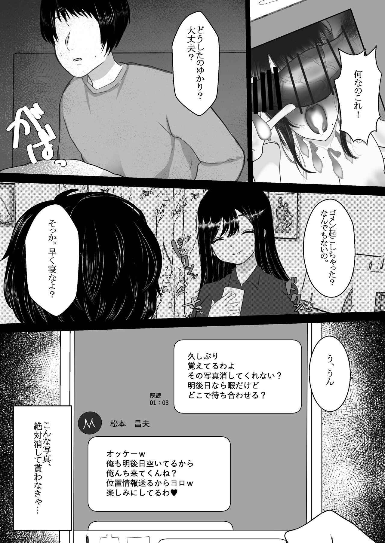 Hitozuma NTR Soushuuhen page 6 full