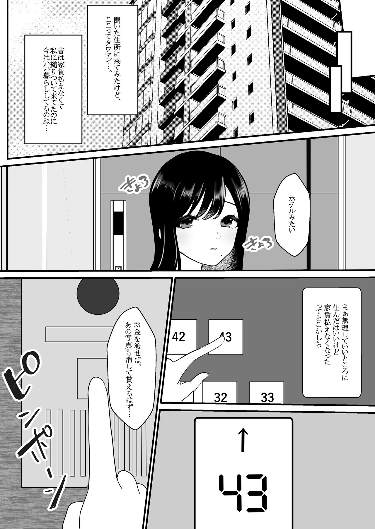 Hitozuma NTR Soushuuhen page 7 full