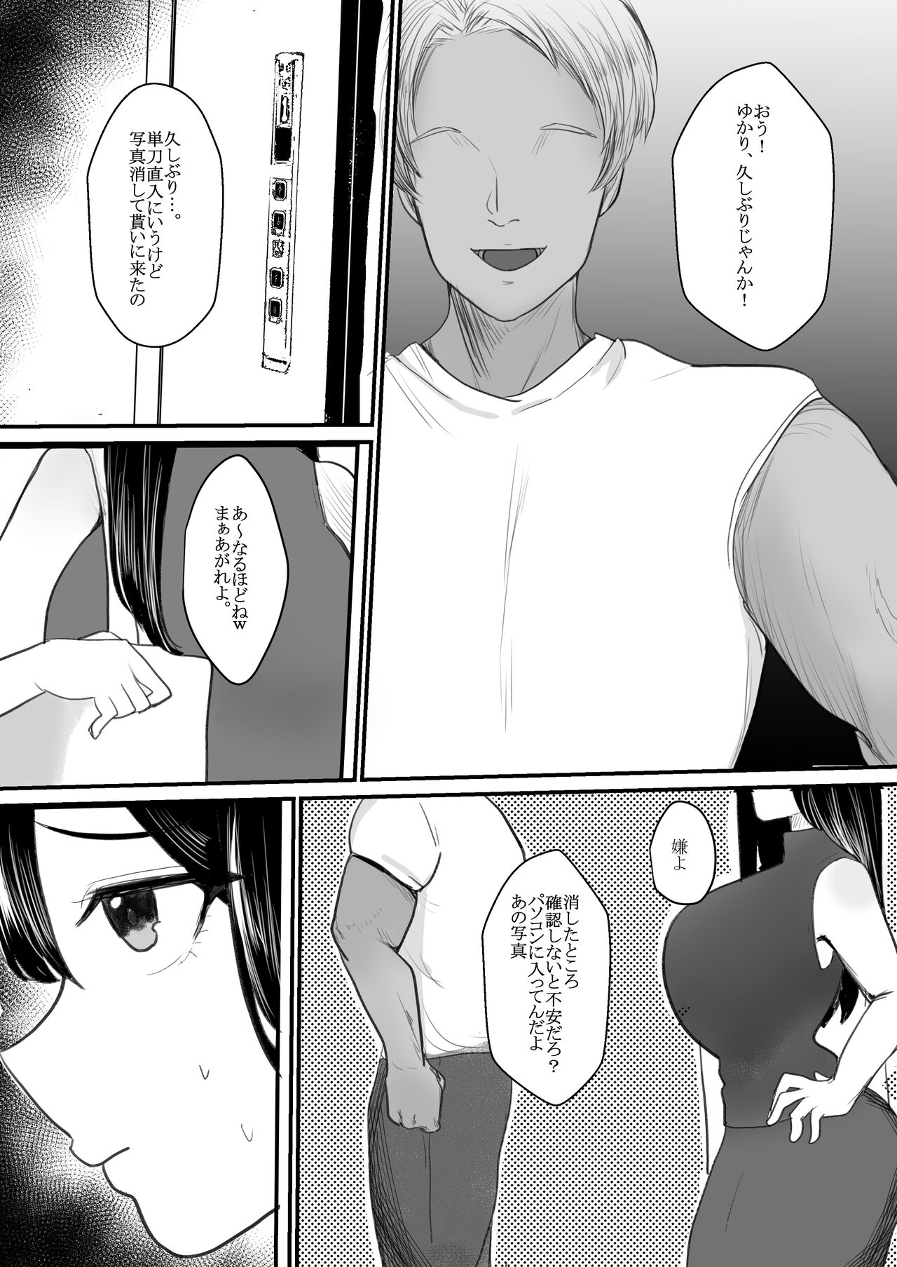 Hitozuma NTR Soushuuhen page 8 full