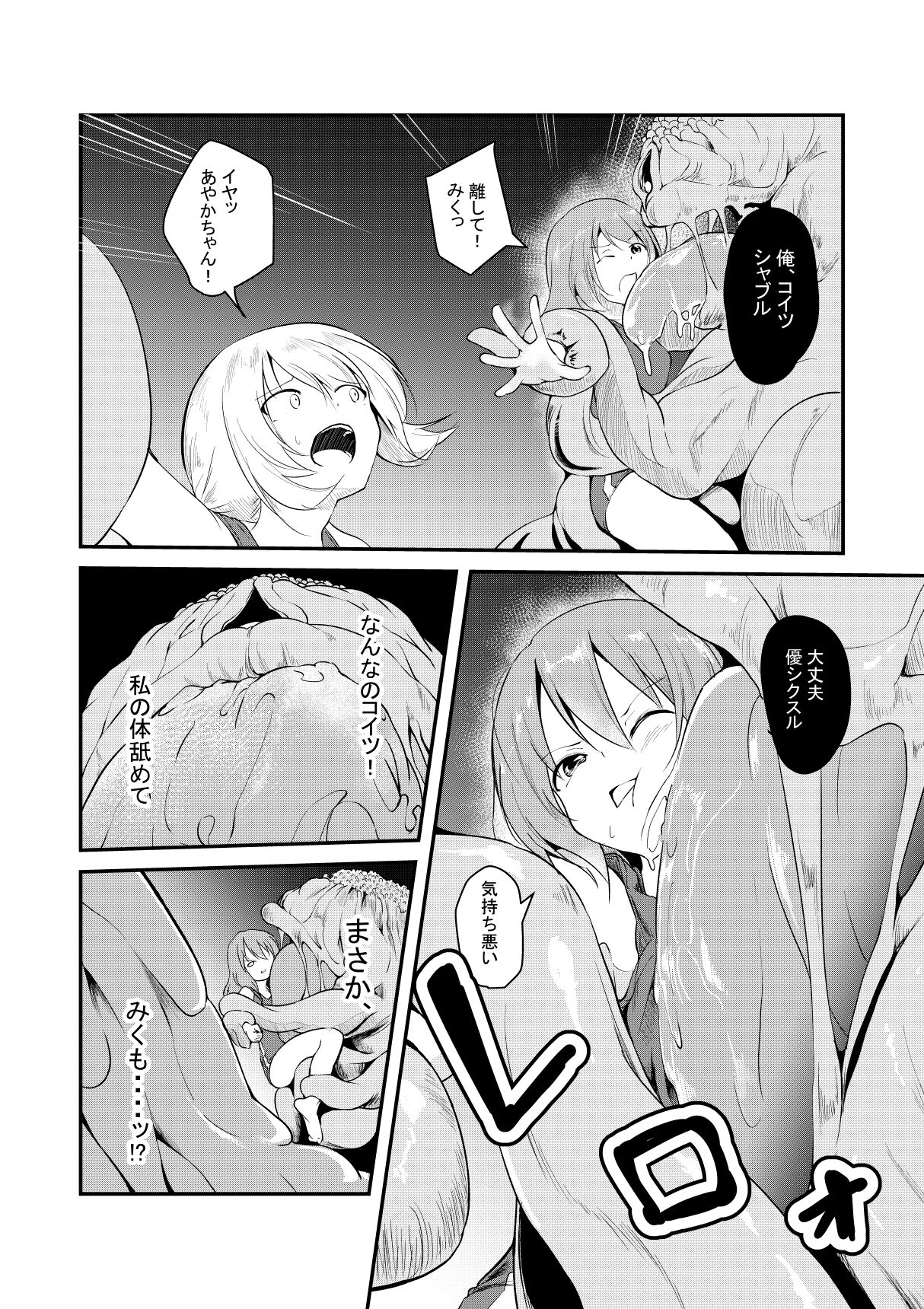 Katte ni Shoukan Sareta Onnanoko-tachi page 2 full