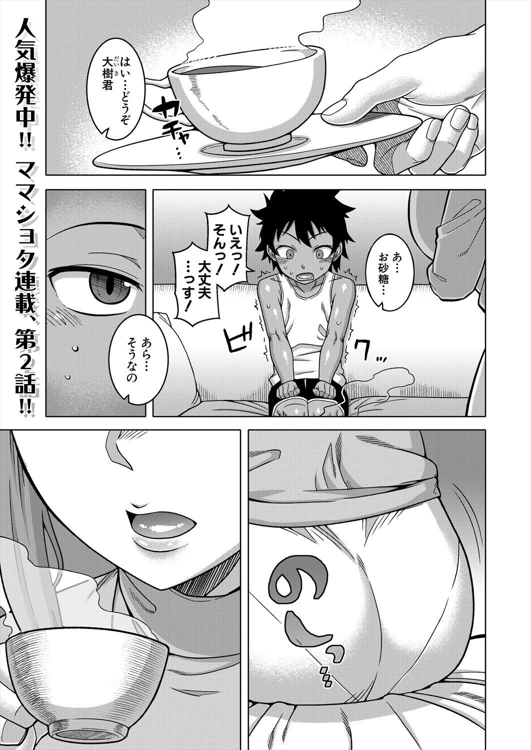 COMIC MILF 2024-02 Vol. 76 page 3 full