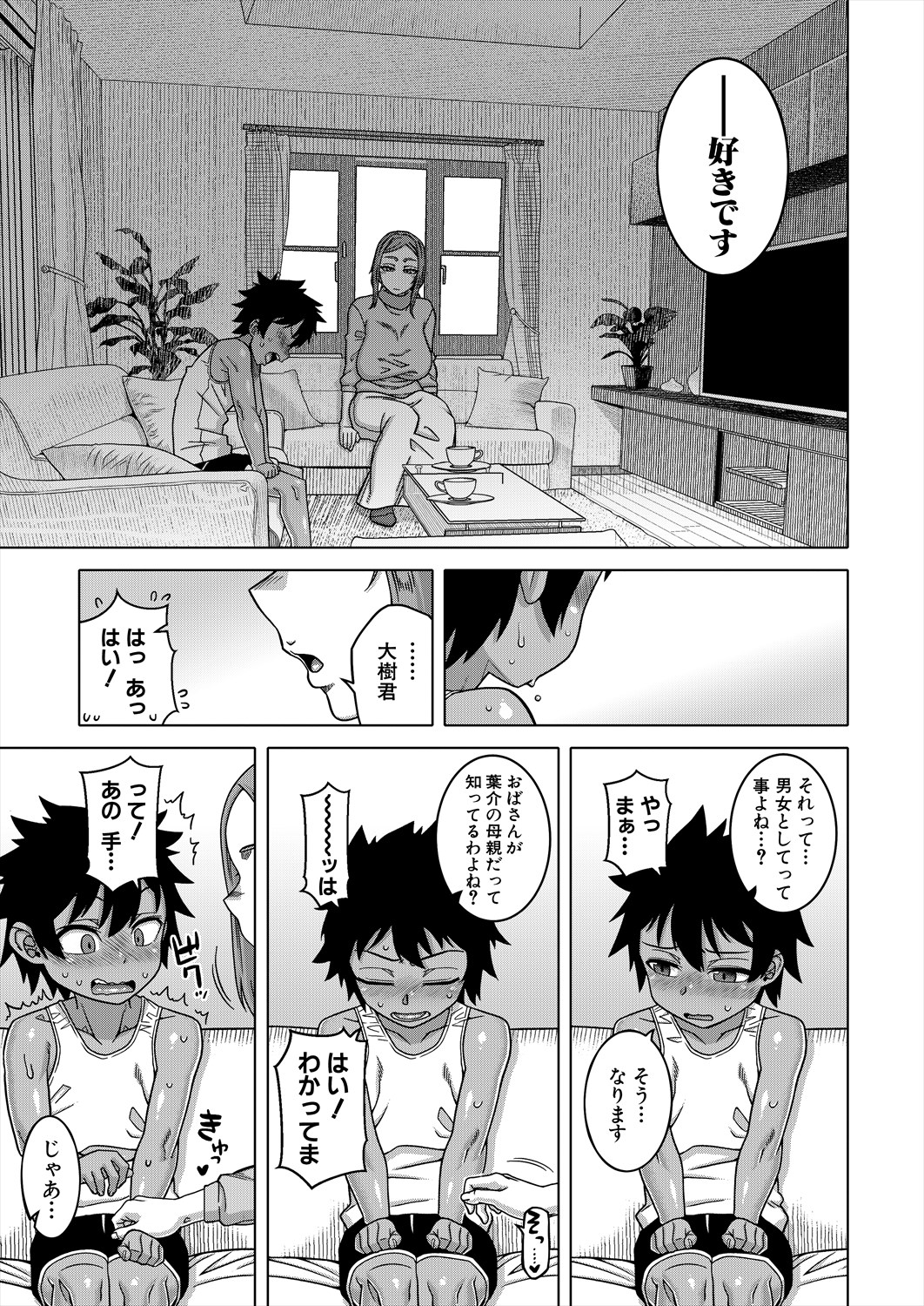 COMIC MILF 2024-02 Vol. 76 page 7 full
