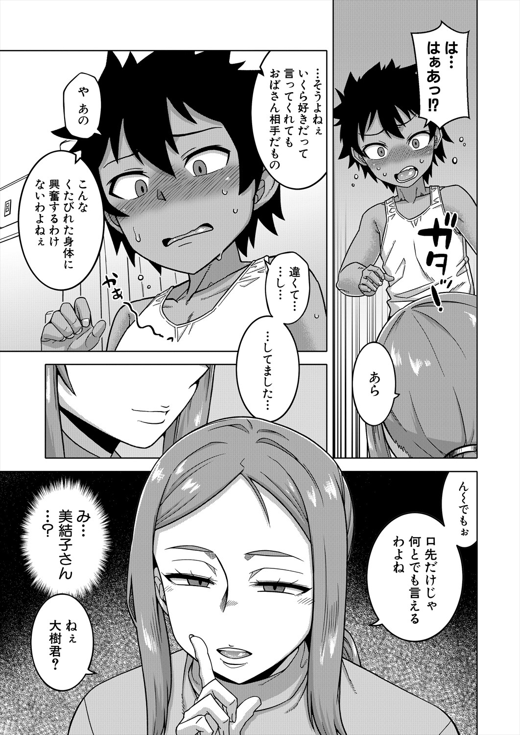 COMIC MILF 2024-02 Vol. 76 page 9 full
