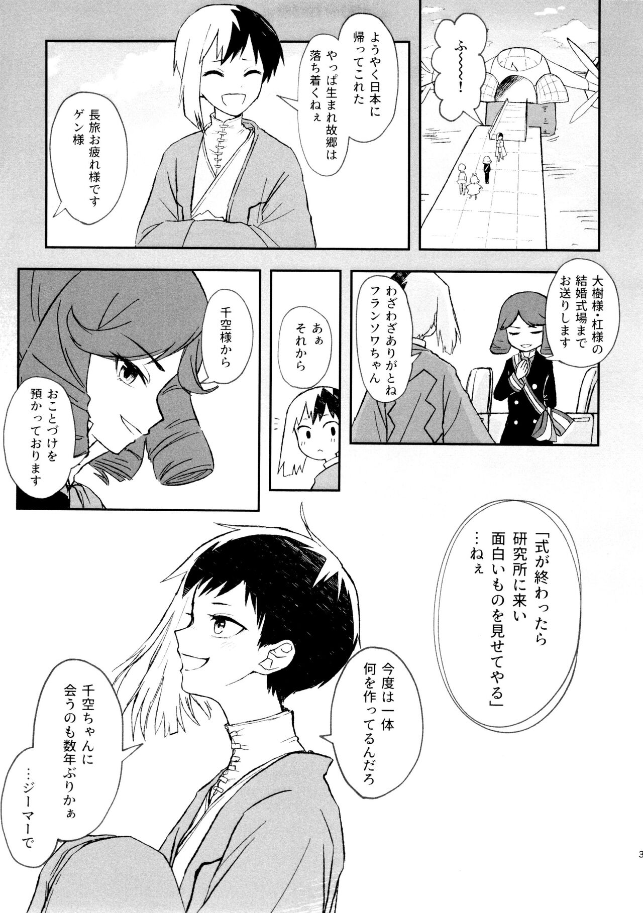 Banana wa o sake de sounyuurimasu ka? page 3 full