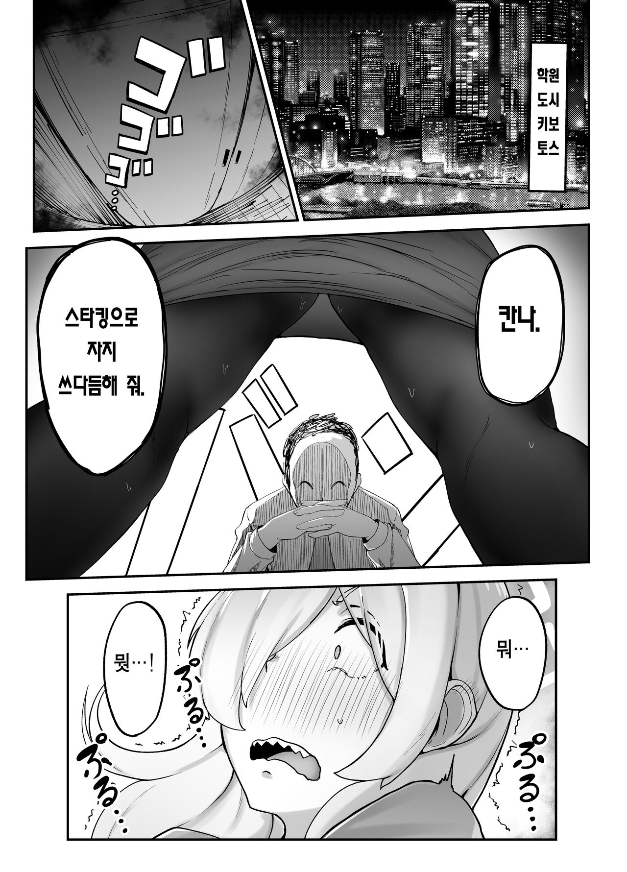 Touban wa Ogata Kanna | 당번은 오가타 칸나 page 2 full