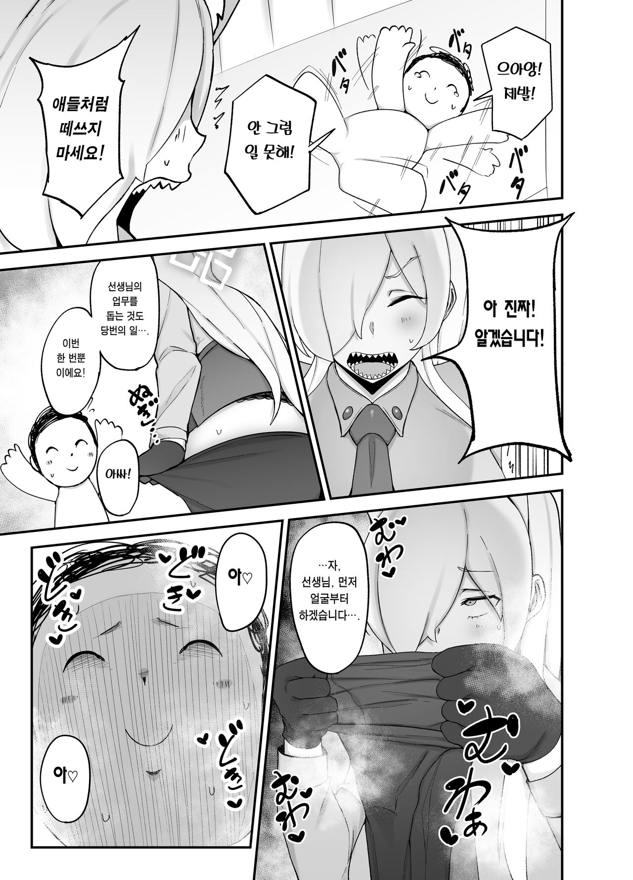 Touban wa Ogata Kanna | 당번은 오가타 칸나 page 4 full