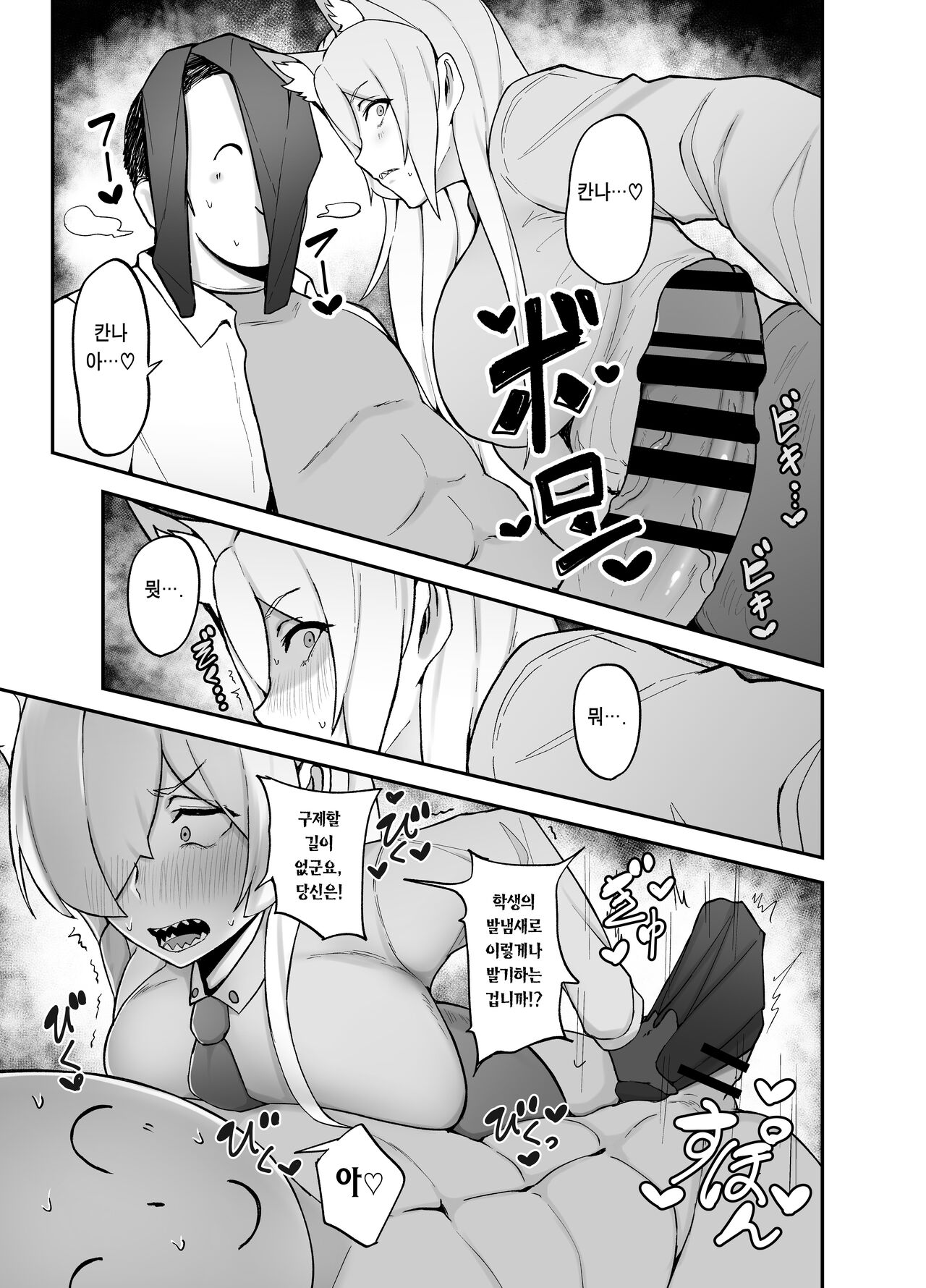 Touban wa Ogata Kanna | 당번은 오가타 칸나 page 6 full