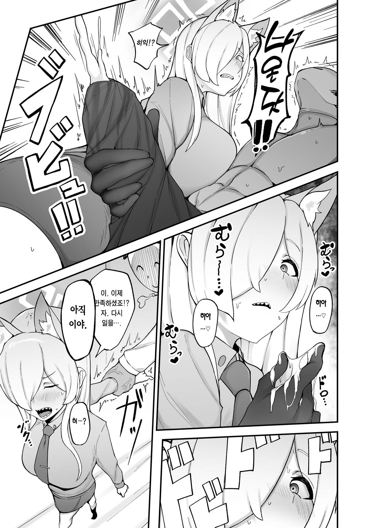 Touban wa Ogata Kanna | 당번은 오가타 칸나 page 8 full