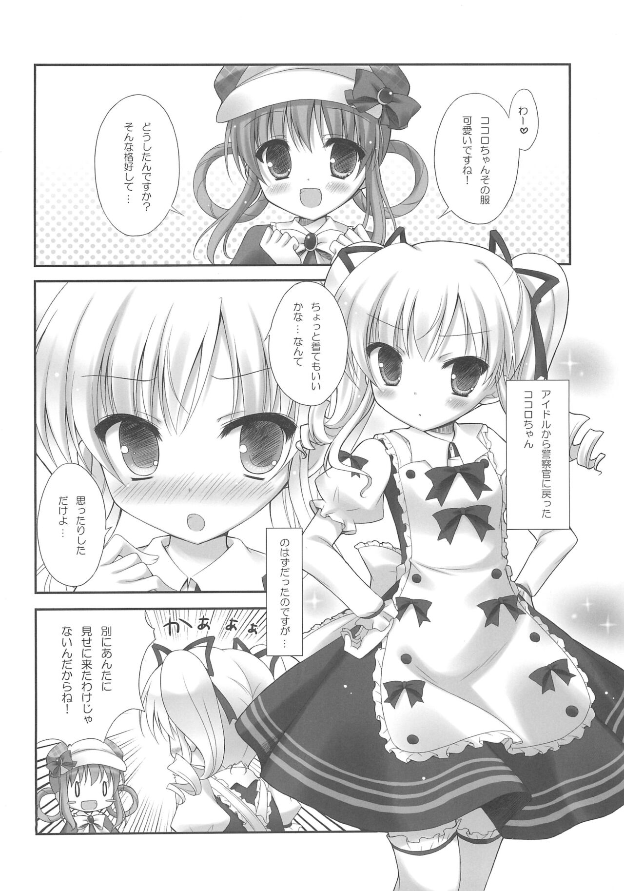 Milky Time* page 6 full