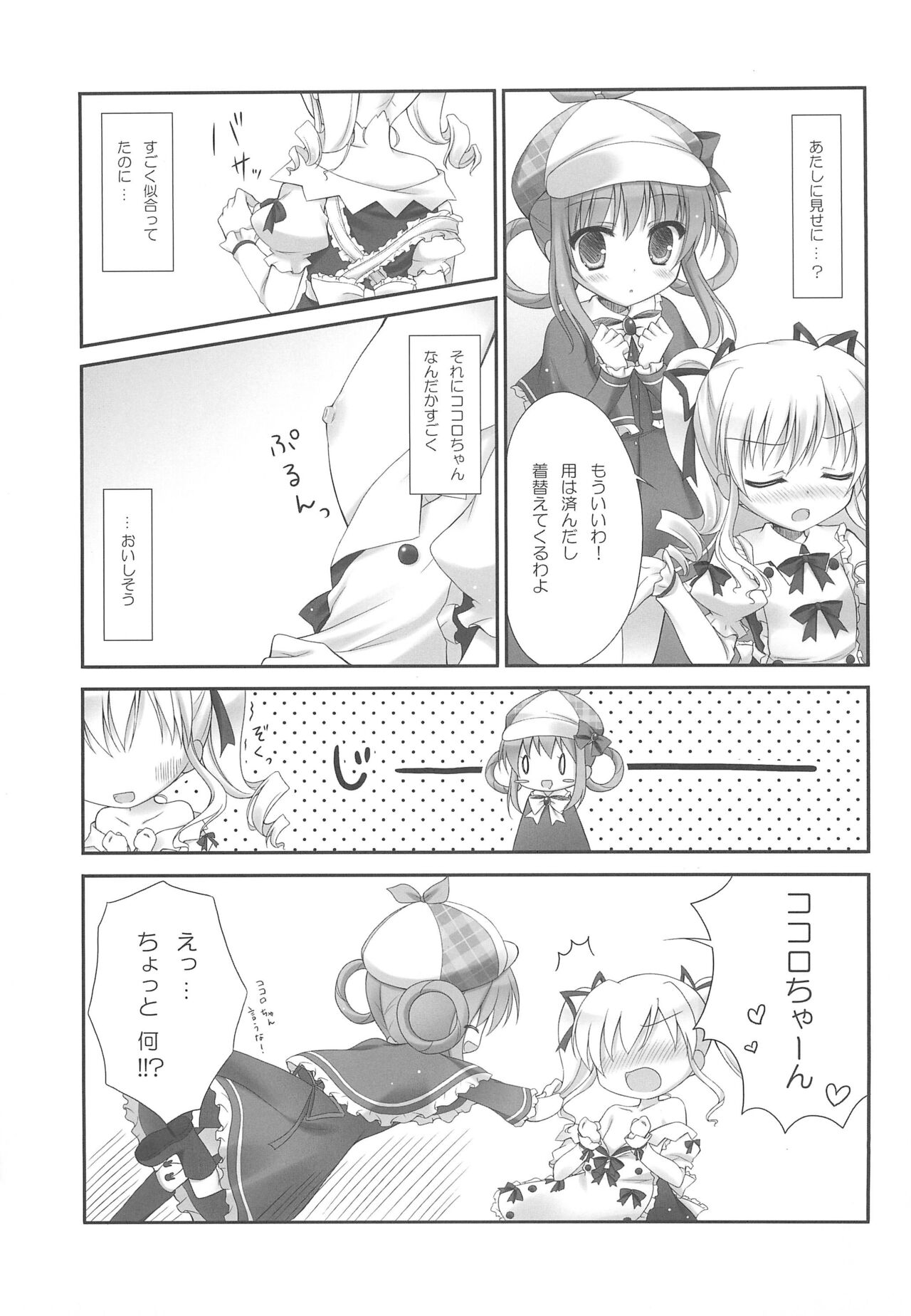 Milky Time* page 7 full