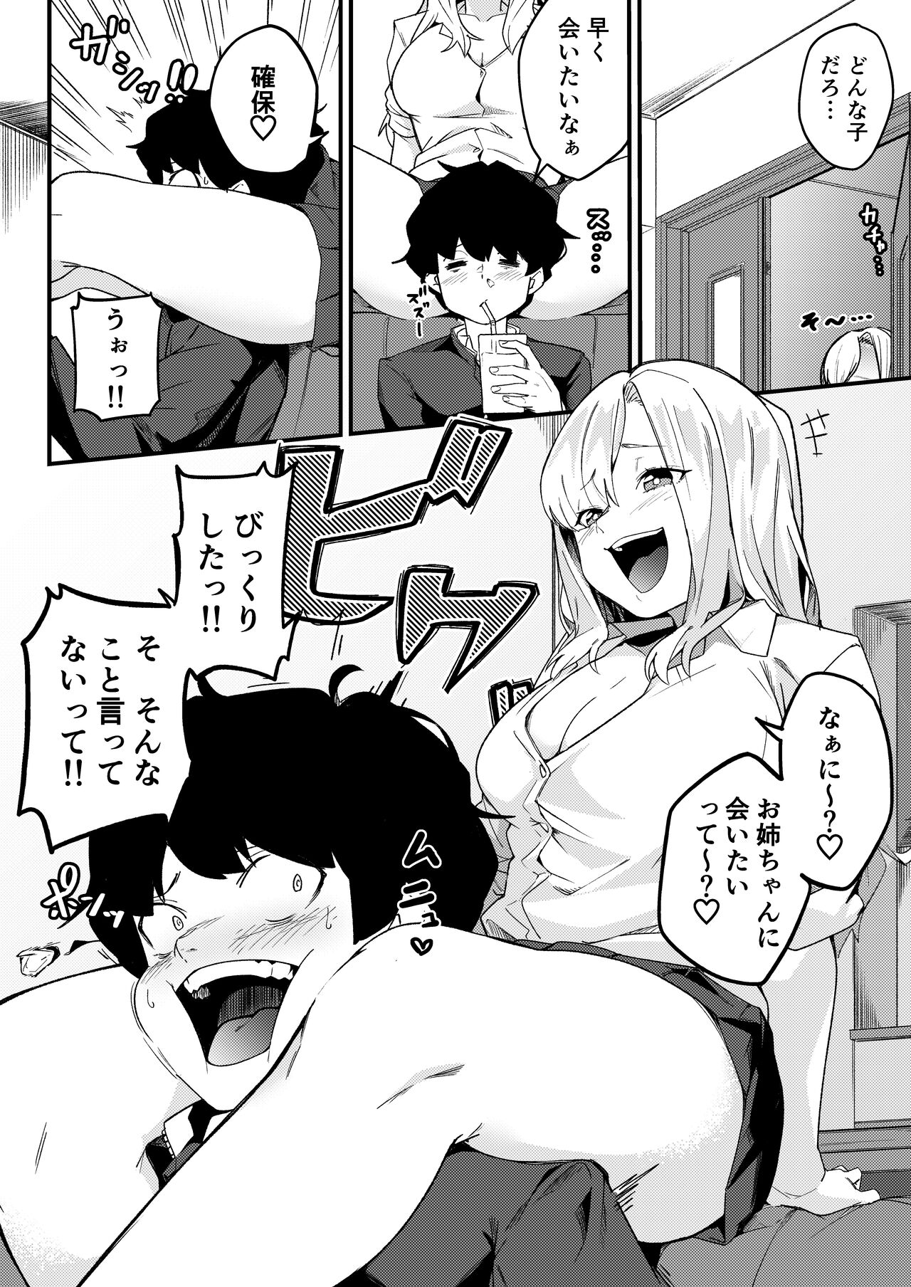 Kyoudai Matching ~Oya ni Naisho de Gachihame Koubi Seikatsu~ page 9 full