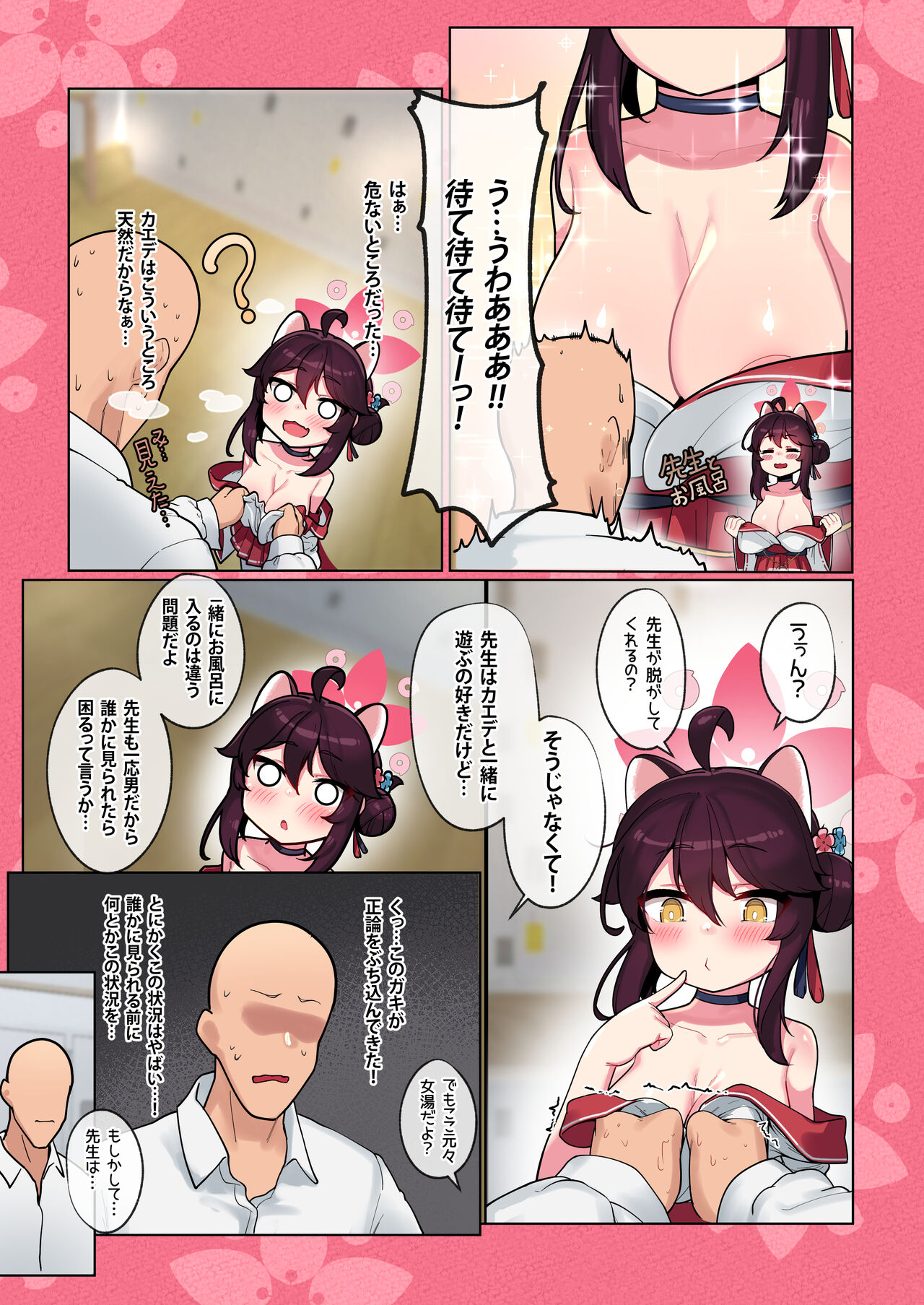 Kaede-chan Seichouroku page 6 full