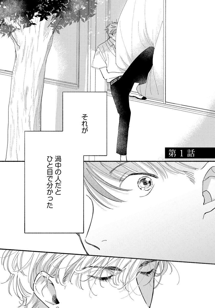 Kimi no Sumire page 5 full