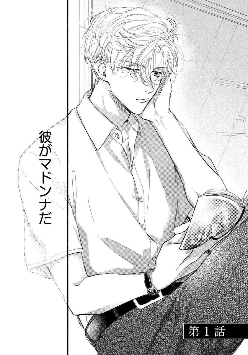 Kimi no Sumire page 6 full