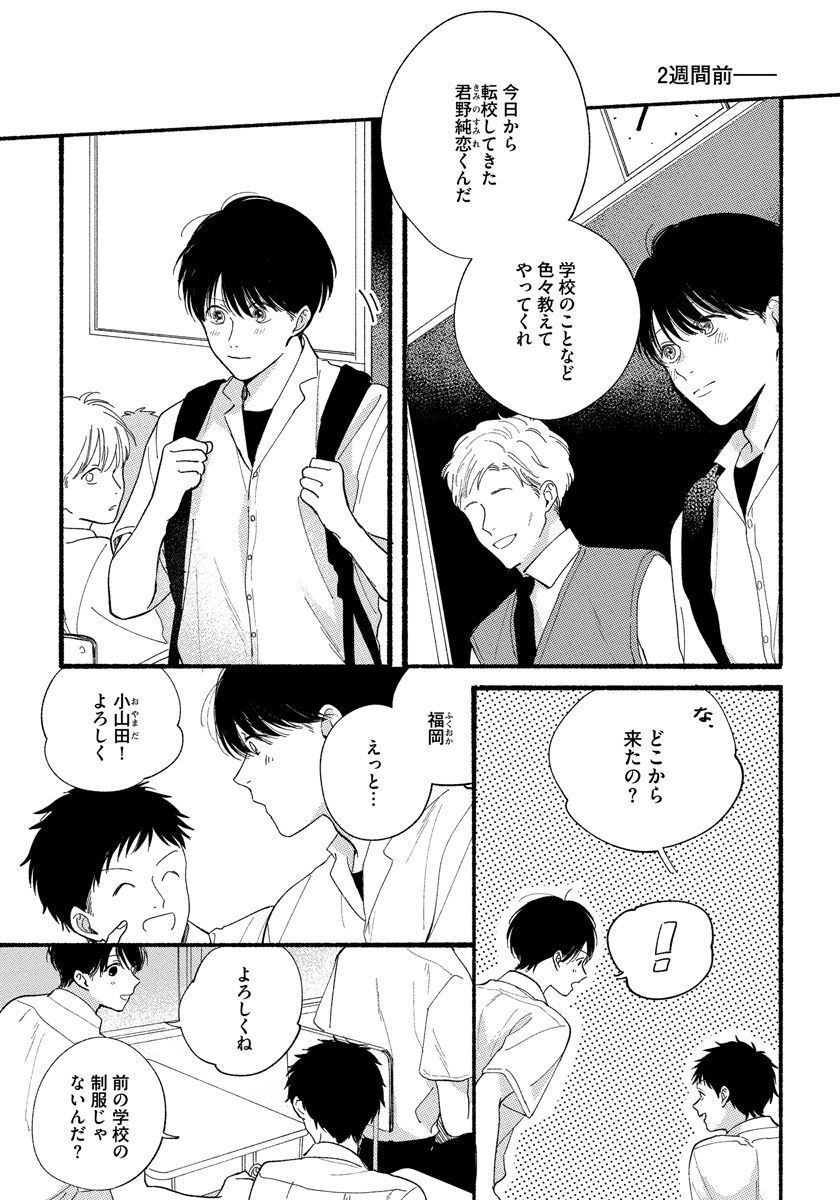 Kimi no Sumire page 7 full