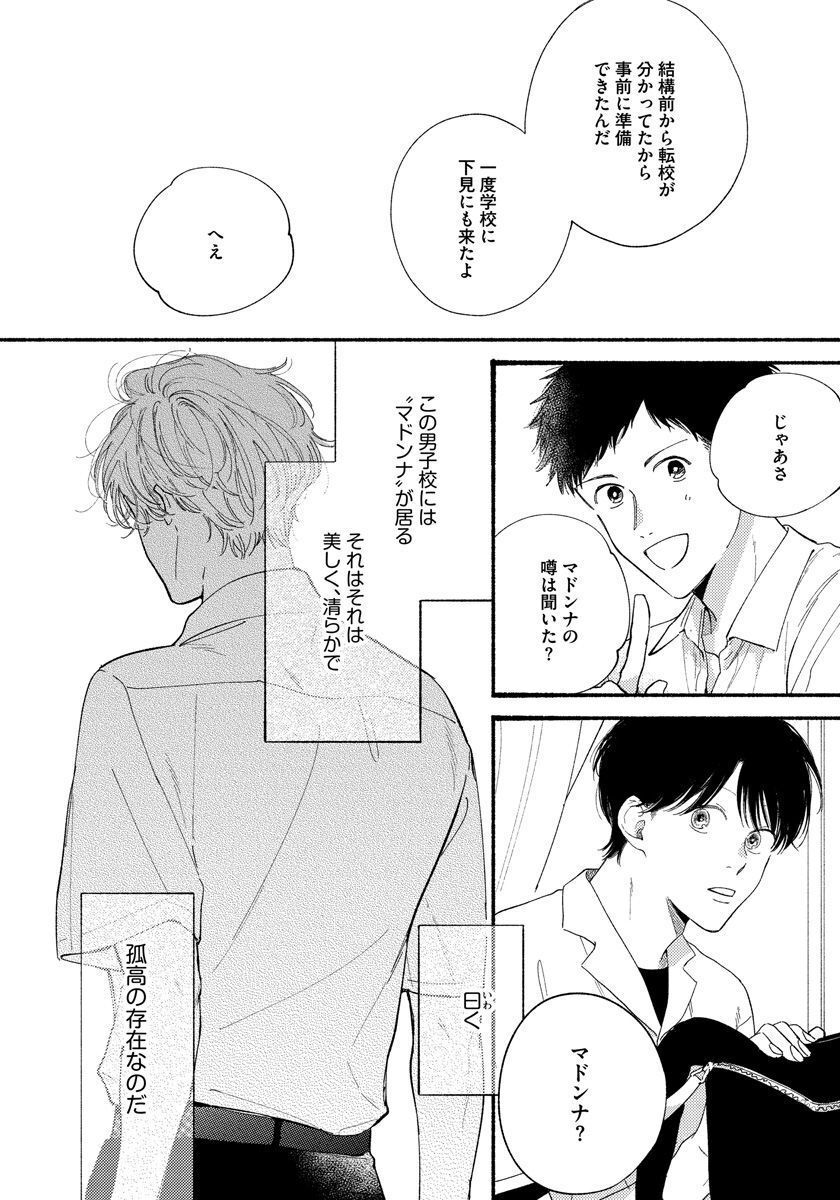 Kimi no Sumire page 8 full