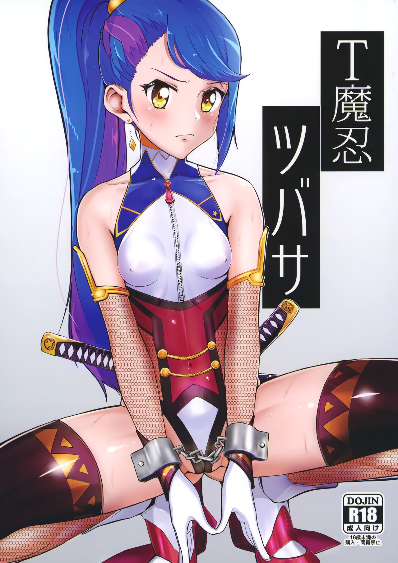 T Manin Tsubasa page 1 full