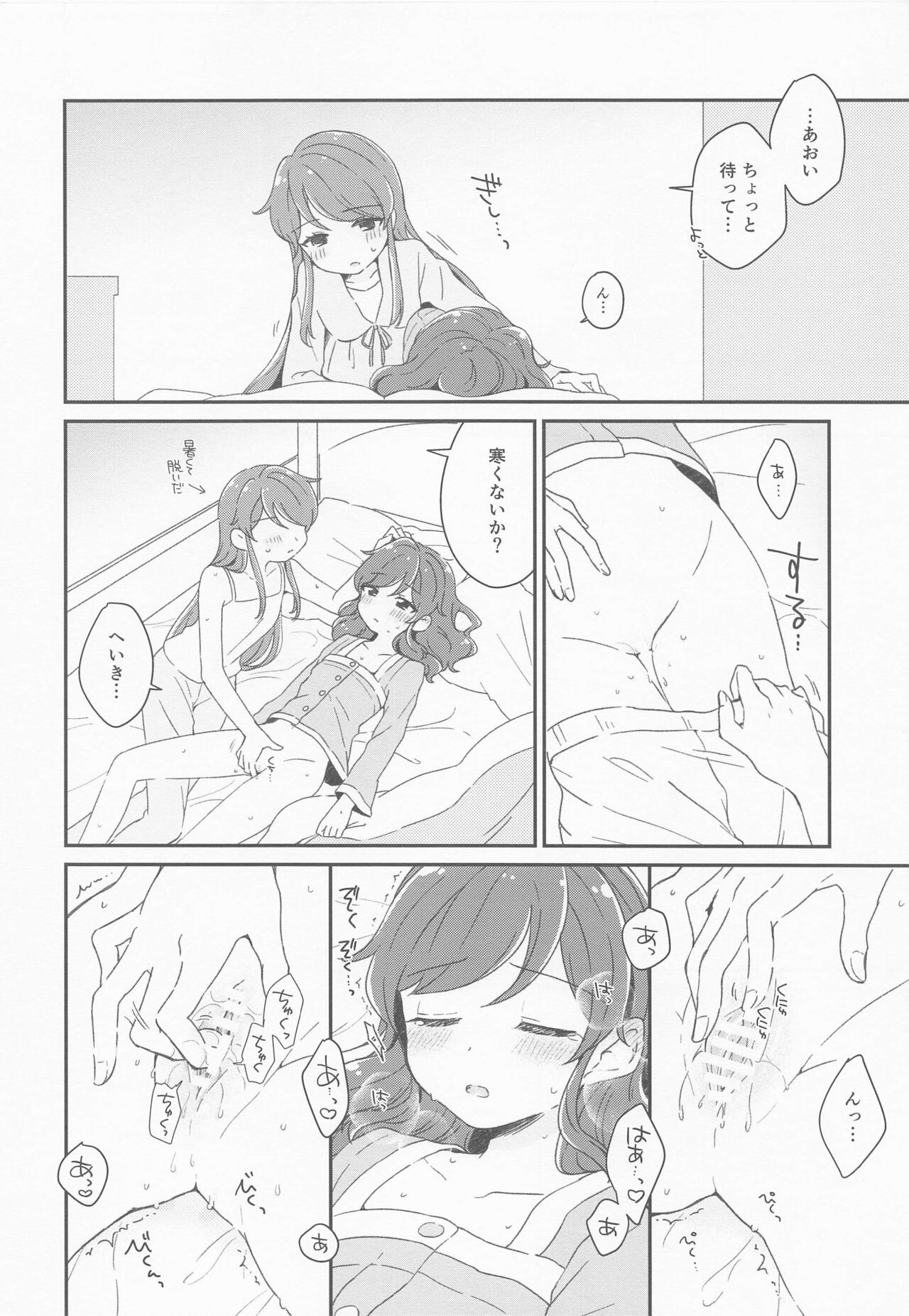 ... Konya, Issho ni Nete mo Ii? page 10 full