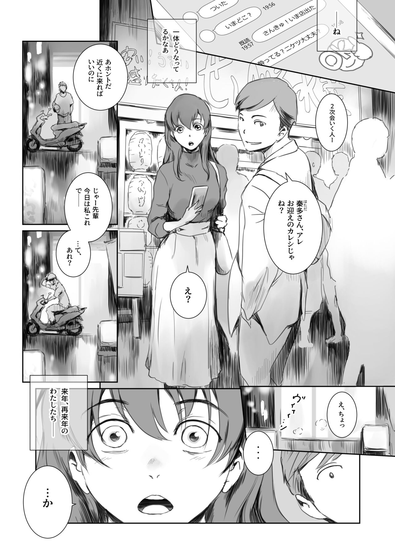Niketsu no Futari page 2 full