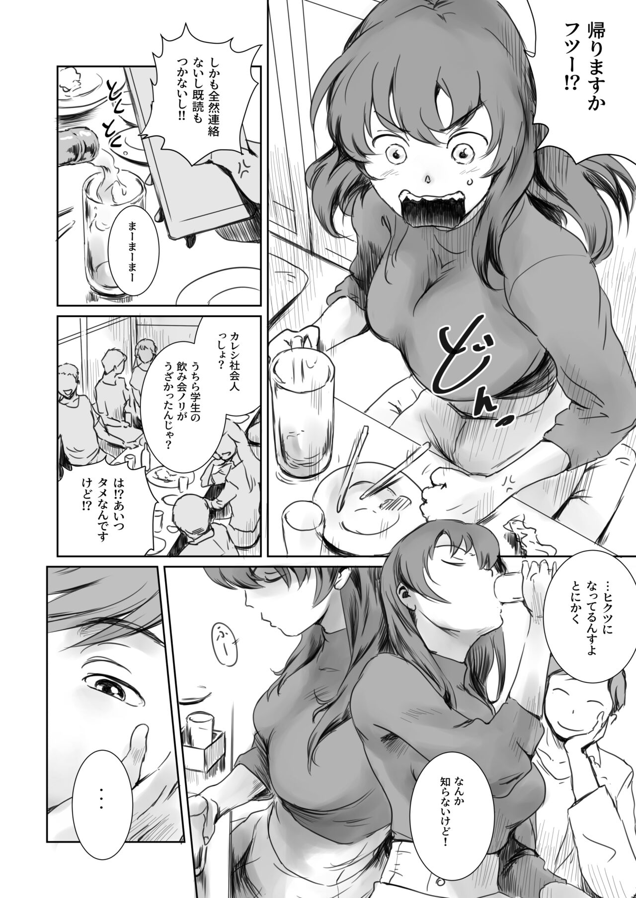 Niketsu no Futari page 3 full