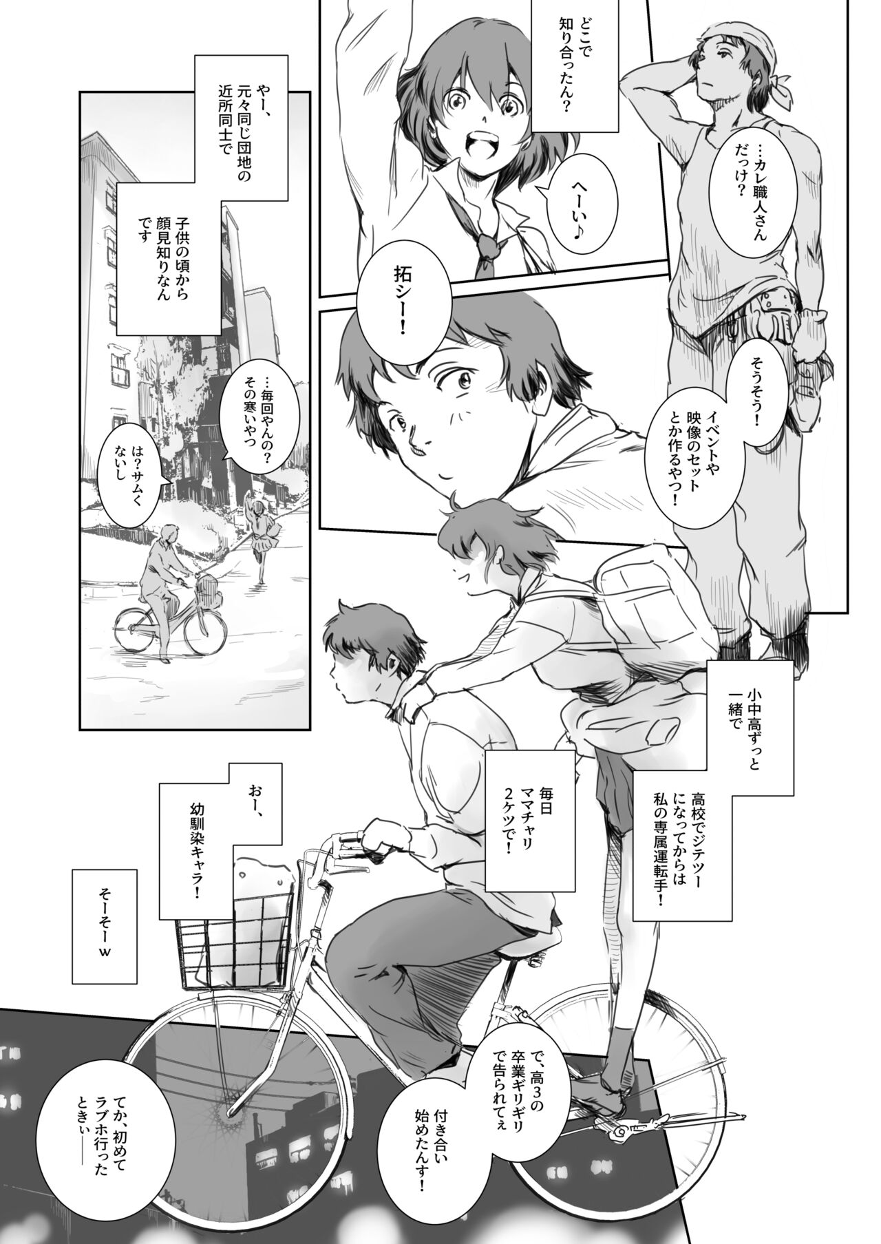 Niketsu no Futari page 4 full