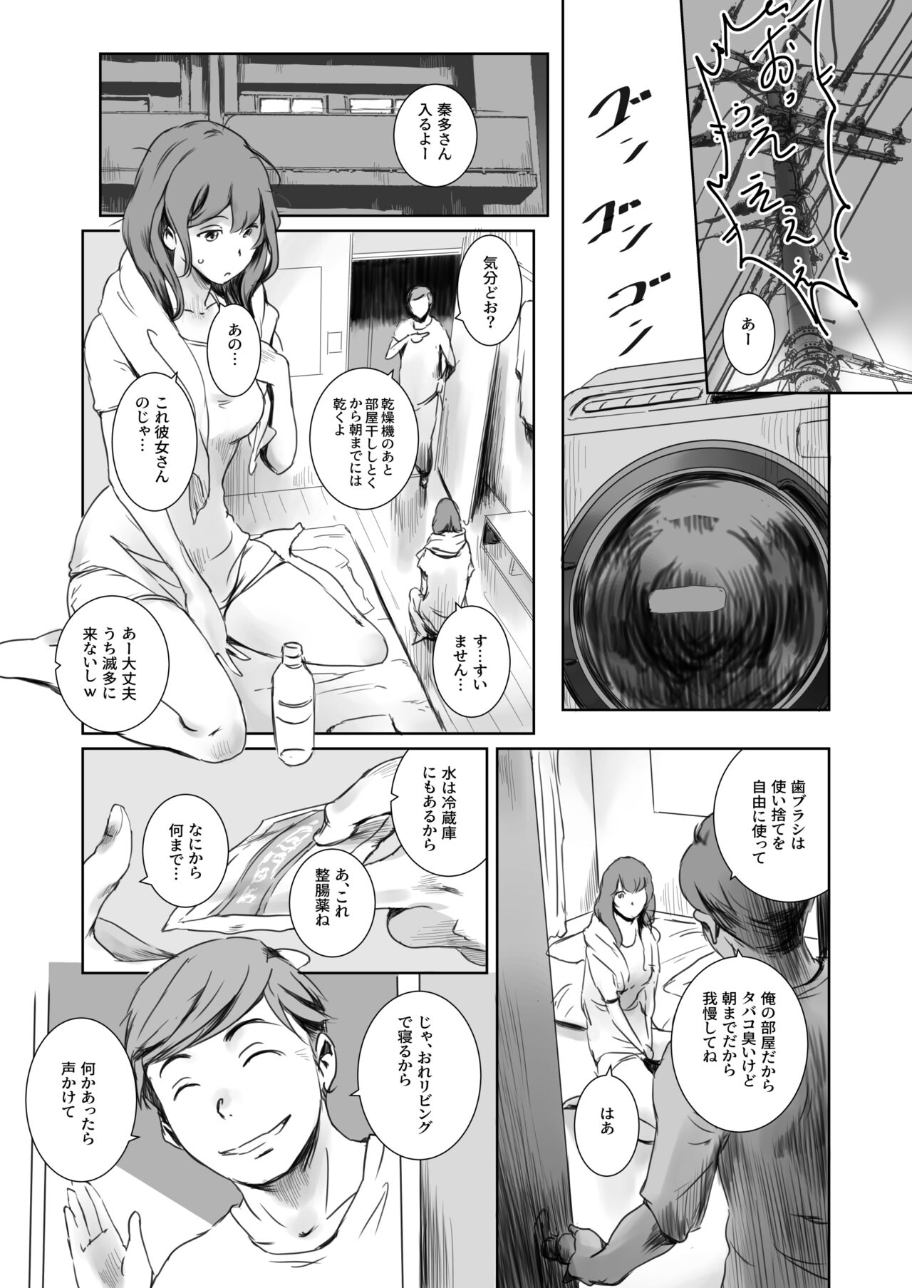 Niketsu no Futari page 6 full