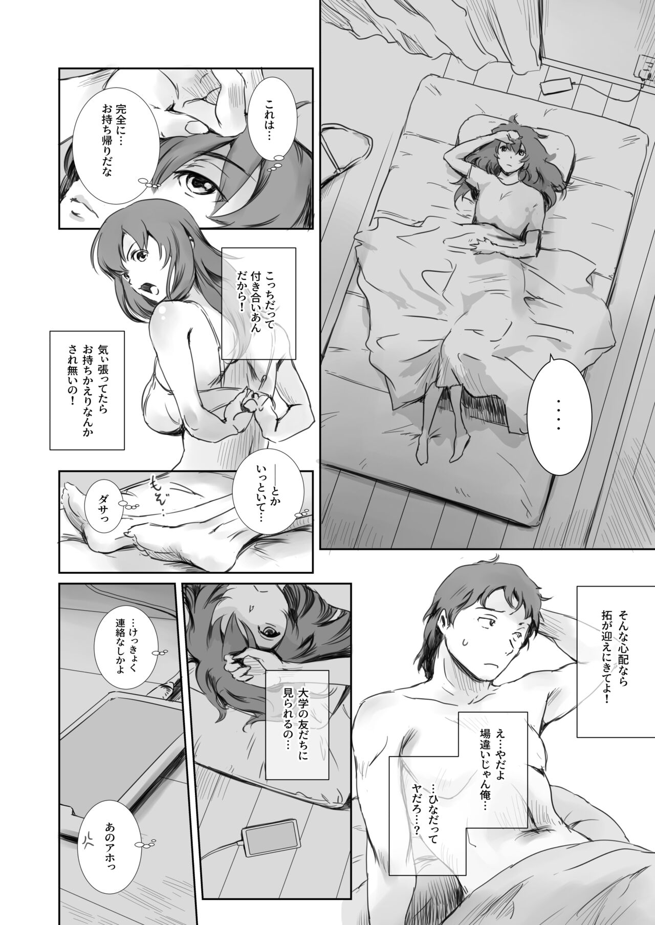 Niketsu no Futari page 7 full