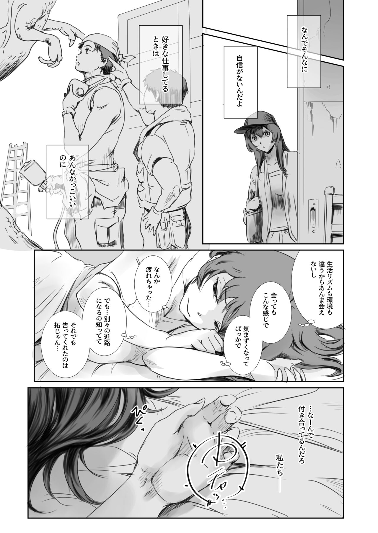Niketsu no Futari page 8 full