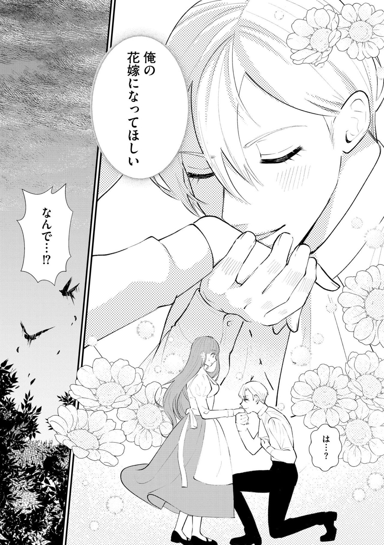 Ubuna Hanayome wa Yoru no Hakushaku ni Dekiai Sareru Shitataru Mitsu wa Amai Kaori o Tadayowasete 1 page 8 full