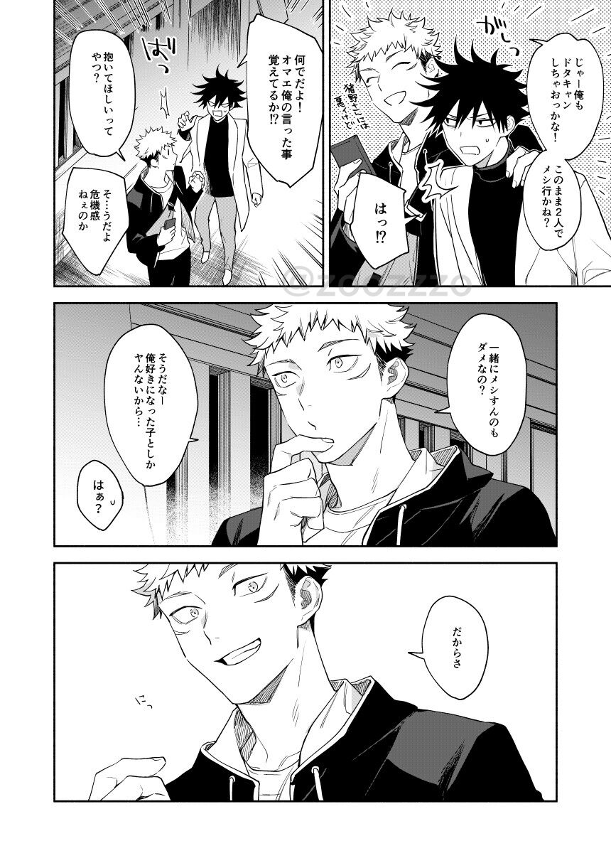 Juui-san wa Shouboushi-san ni Dakaretai page 7 full