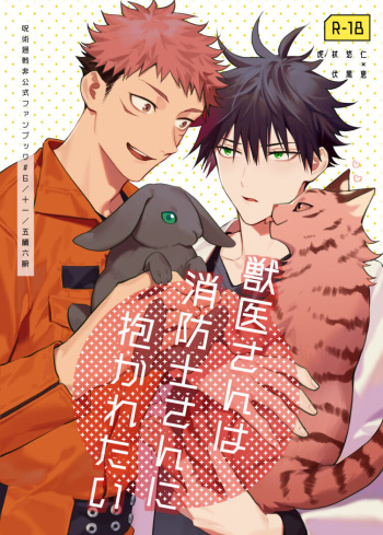 Juui-san wa Shouboushi-san ni Dakaretai cover