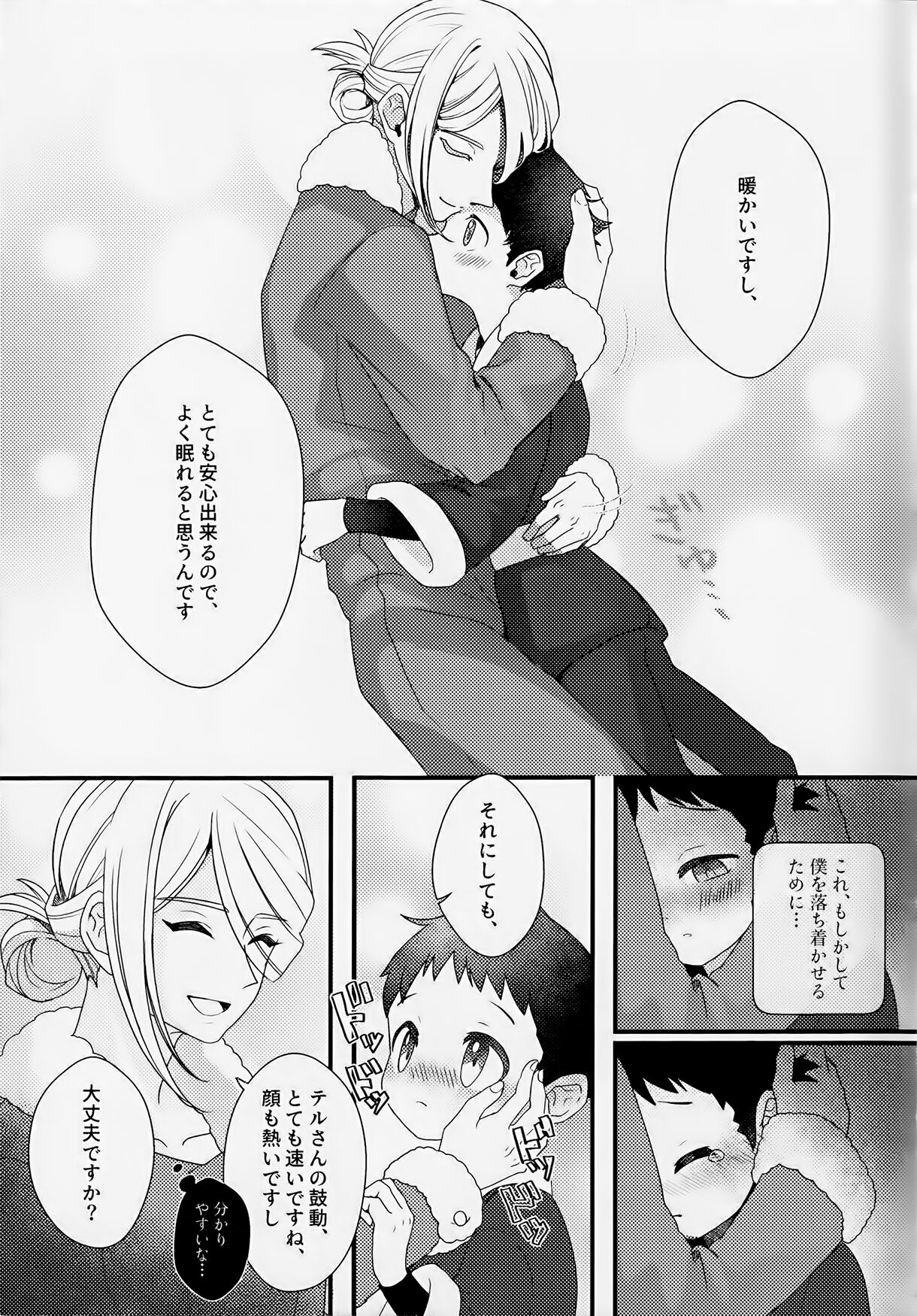 Sanketsu to Nukumori to Uso page 10 full