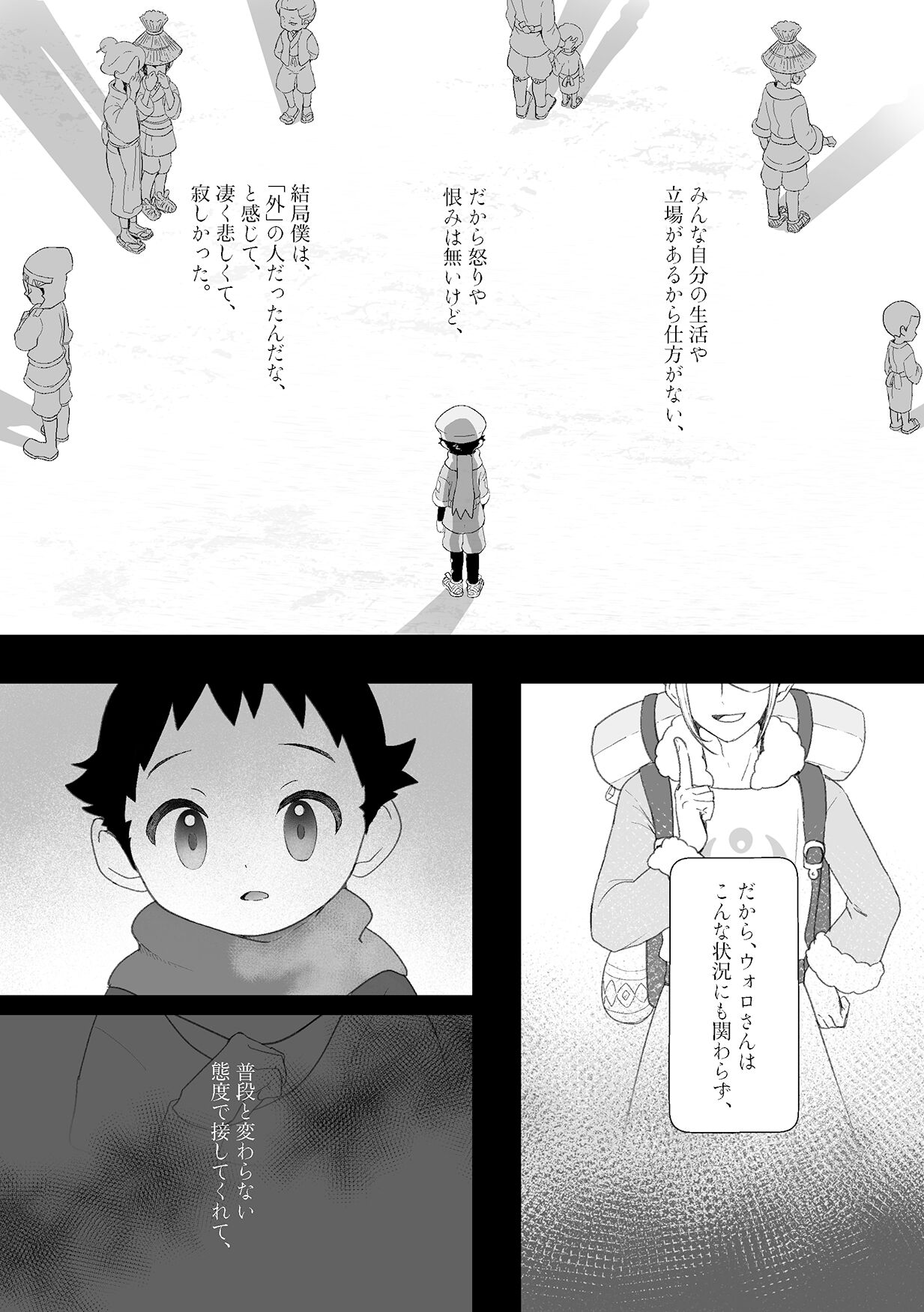Sanketsu to Nukumori to Uso page 2 full