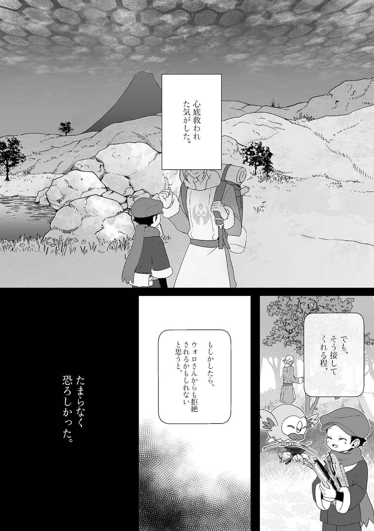 Sanketsu to Nukumori to Uso page 3 full