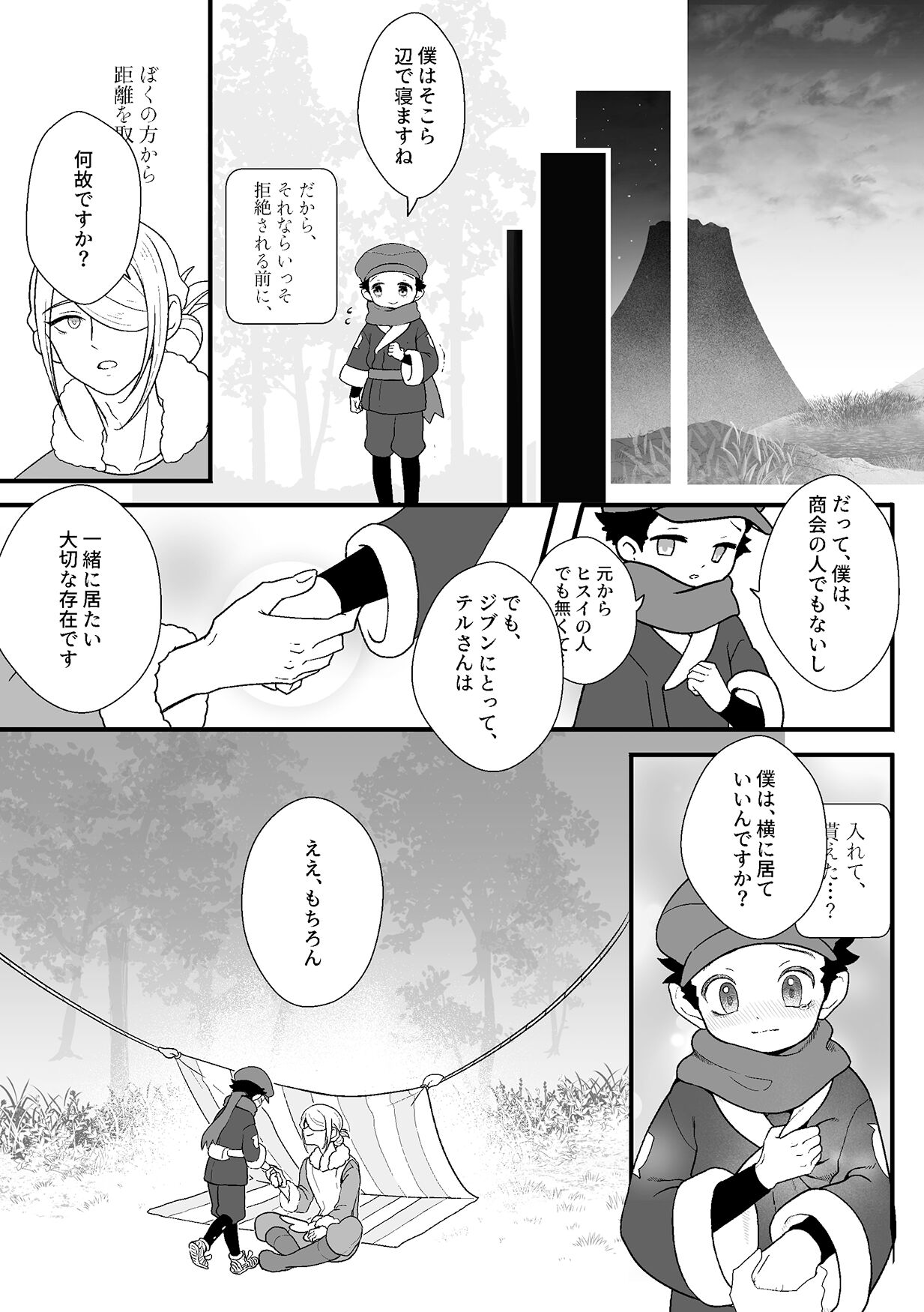 Sanketsu to Nukumori to Uso page 4 full