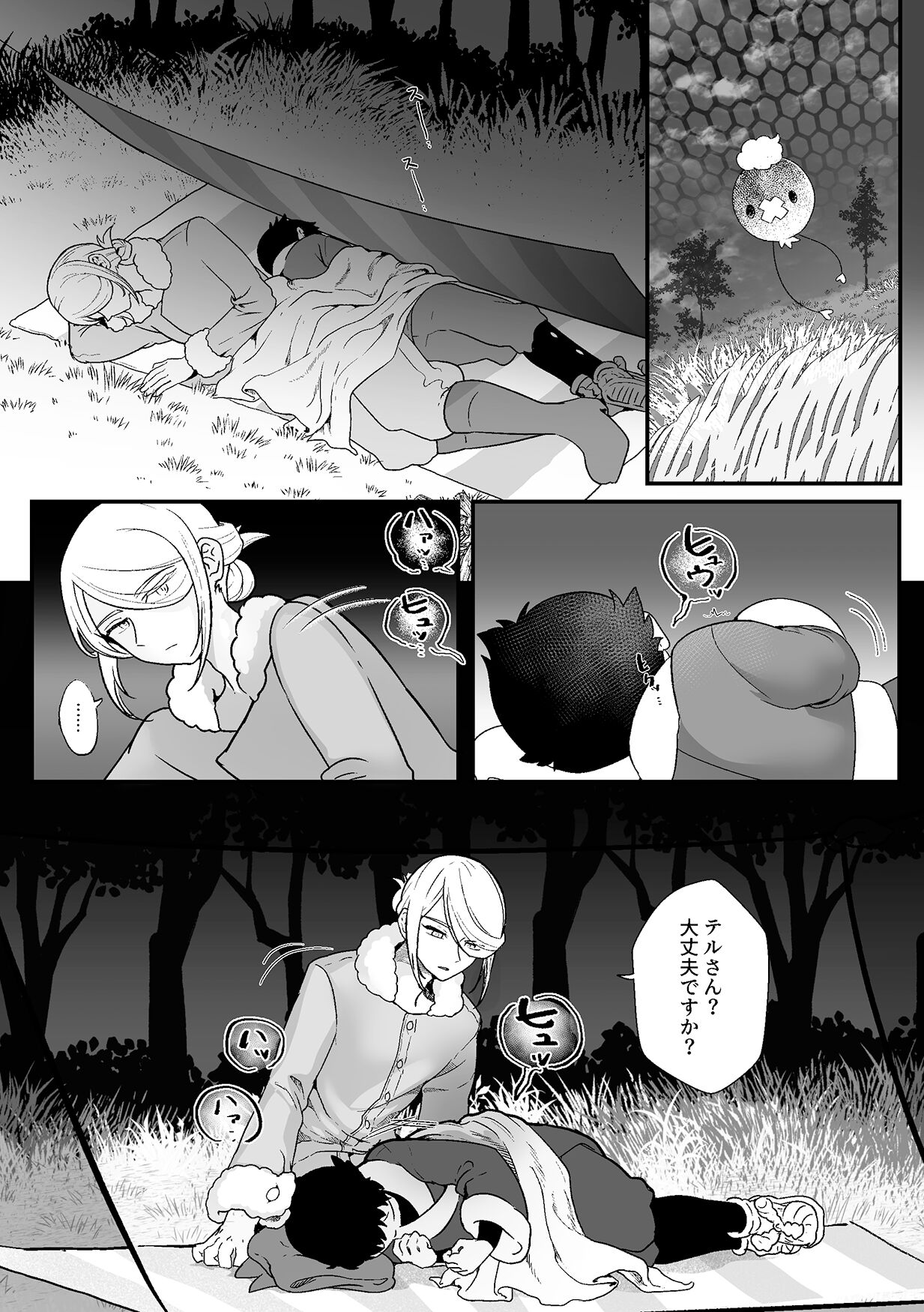 Sanketsu to Nukumori to Uso page 5 full