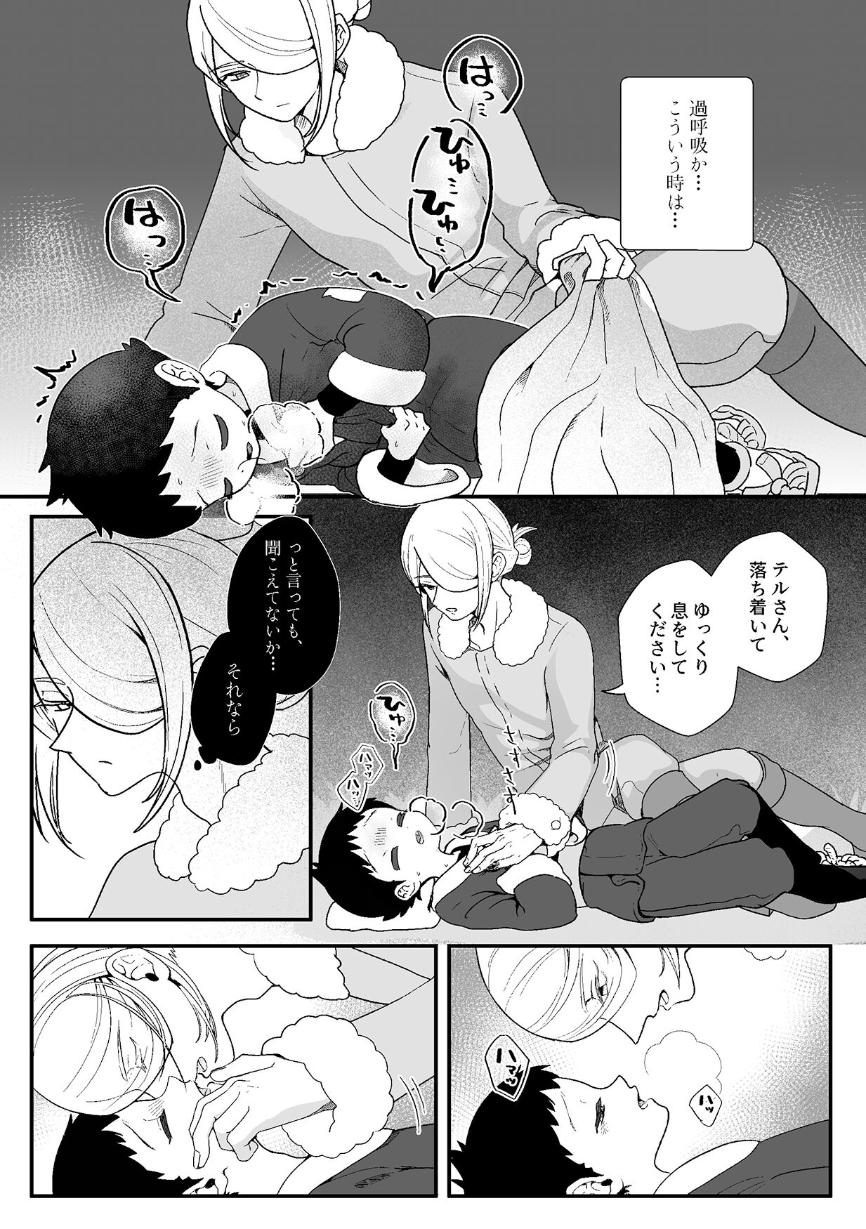 Sanketsu to Nukumori to Uso page 6 full
