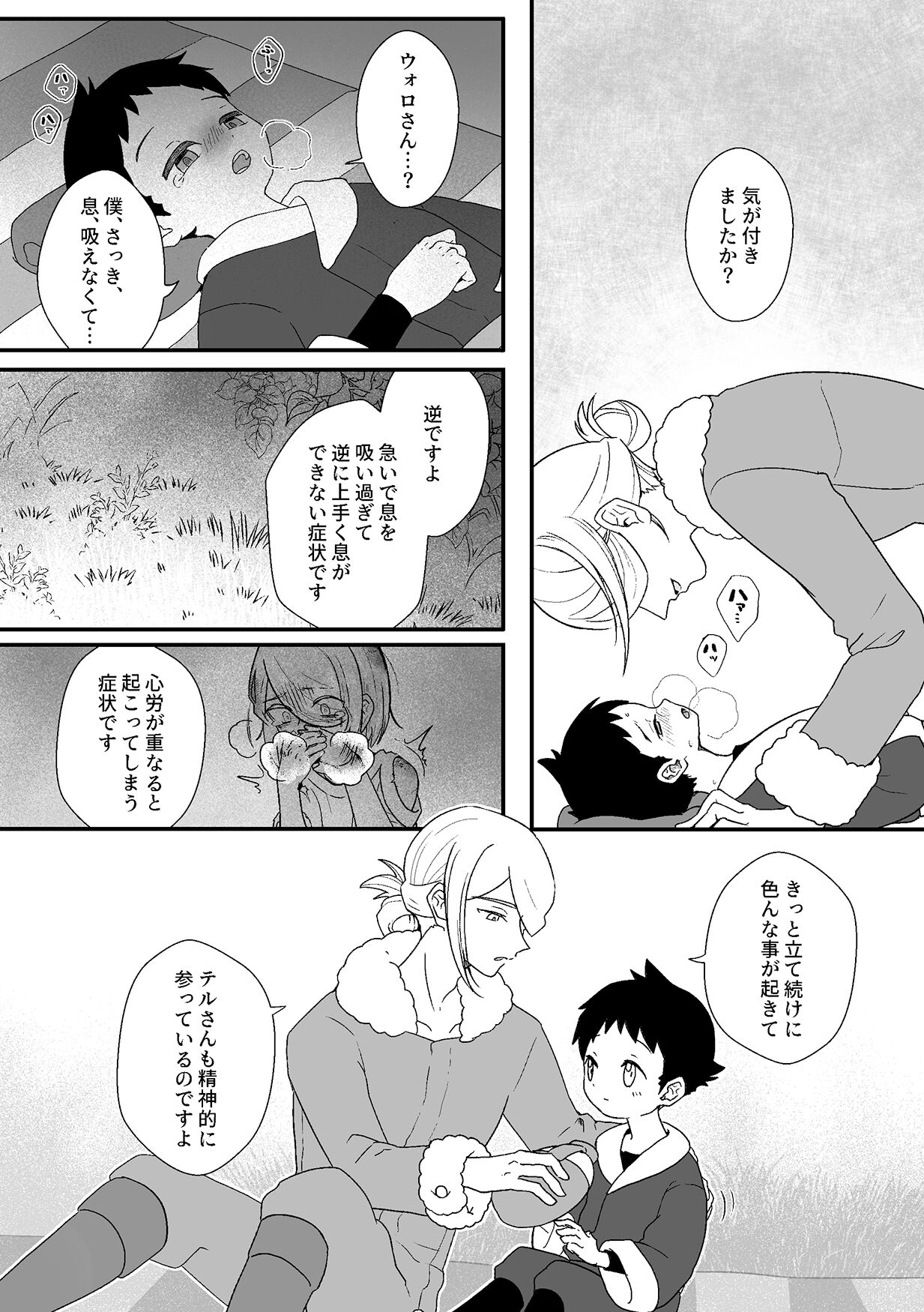 Sanketsu to Nukumori to Uso page 8 full