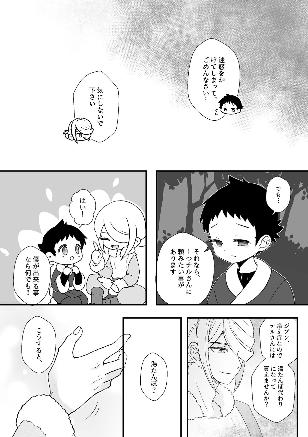 Sanketsu to Nukumori to Uso page 9 full